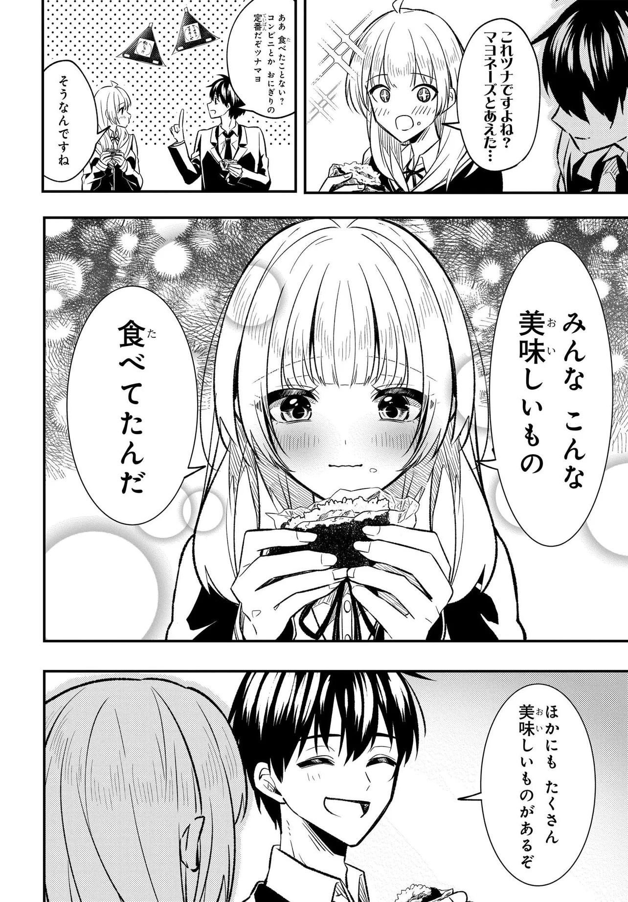 人生逆転 浮気され、えん罪を着せられた俺が、学園一の美少女に懐かれる 第2話 - Page 27