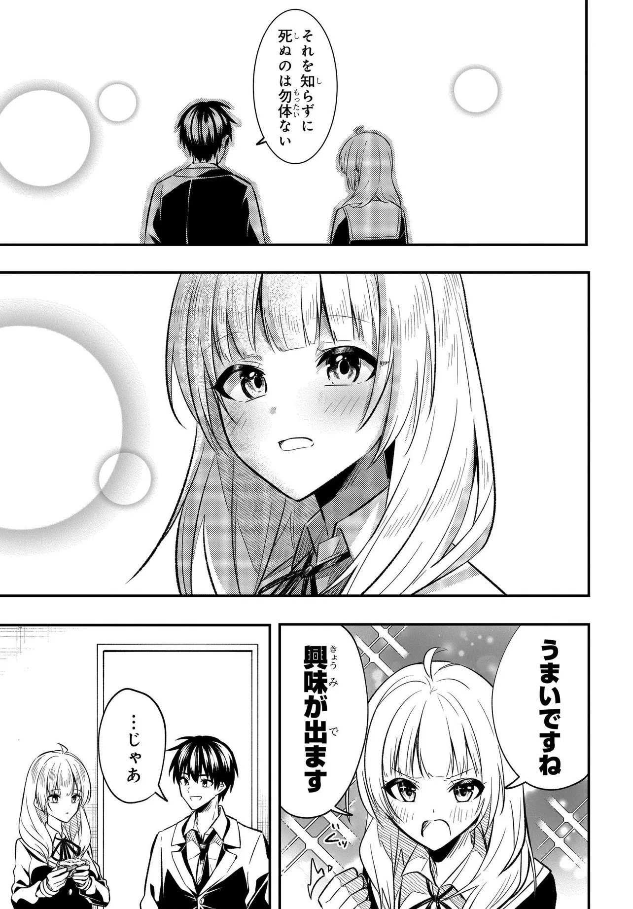 人生逆転 浮気され、えん罪を着せられた俺が、学園一の美少女に懐かれる 第2話 - Page 28