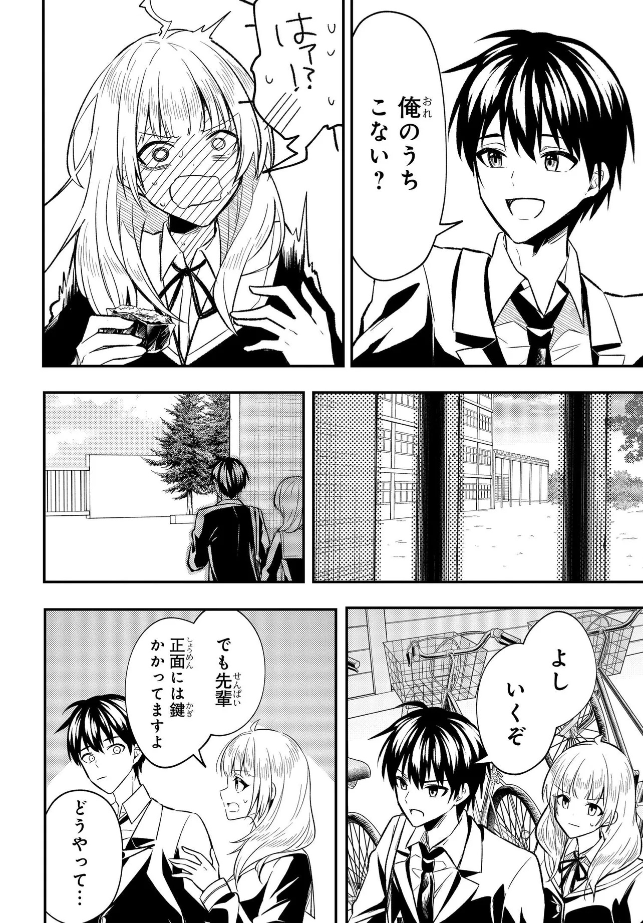 人生逆転 浮気され、えん罪を着せられた俺が、学園一の美少女に懐かれる 第2話 - Page 29