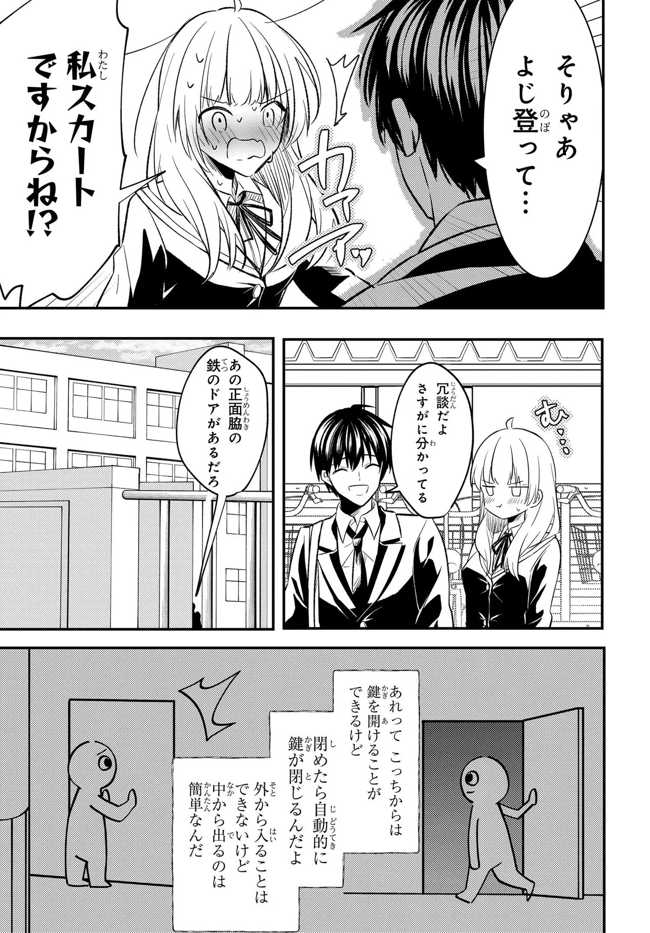 人生逆転 浮気され、えん罪を着せられた俺が、学園一の美少女に懐かれる 第2話 - Page 30