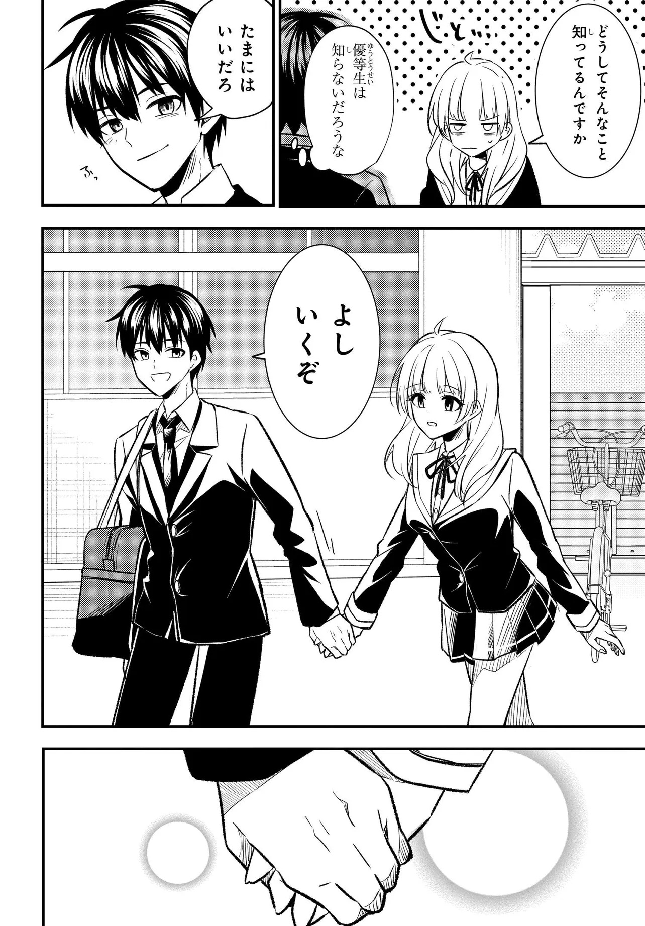 人生逆転 浮気され、えん罪を着せられた俺が、学園一の美少女に懐かれる 第2話 - Page 31