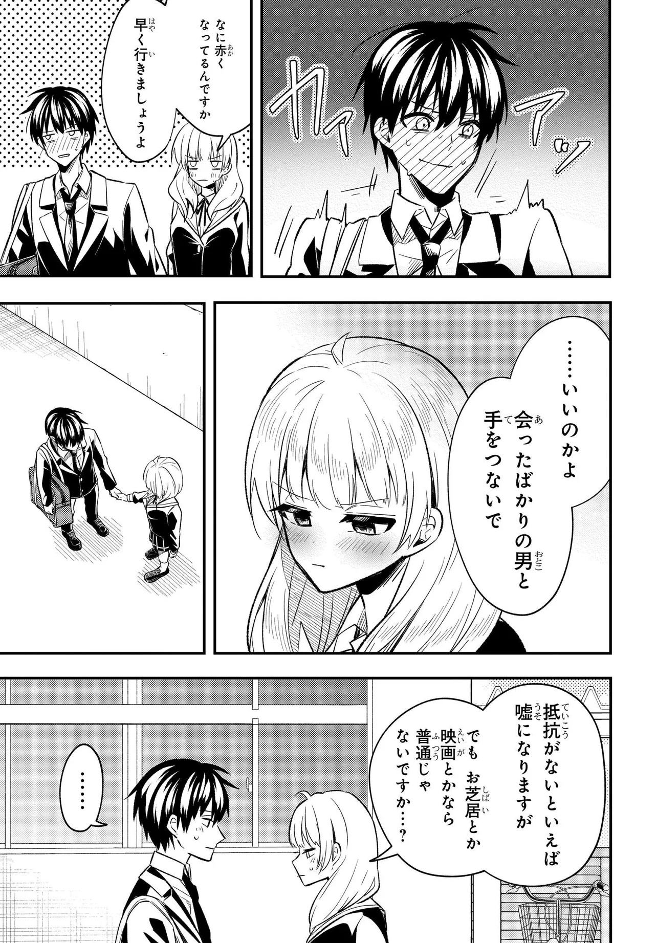 人生逆転 浮気され、えん罪を着せられた俺が、学園一の美少女に懐かれる 第2話 - Page 32