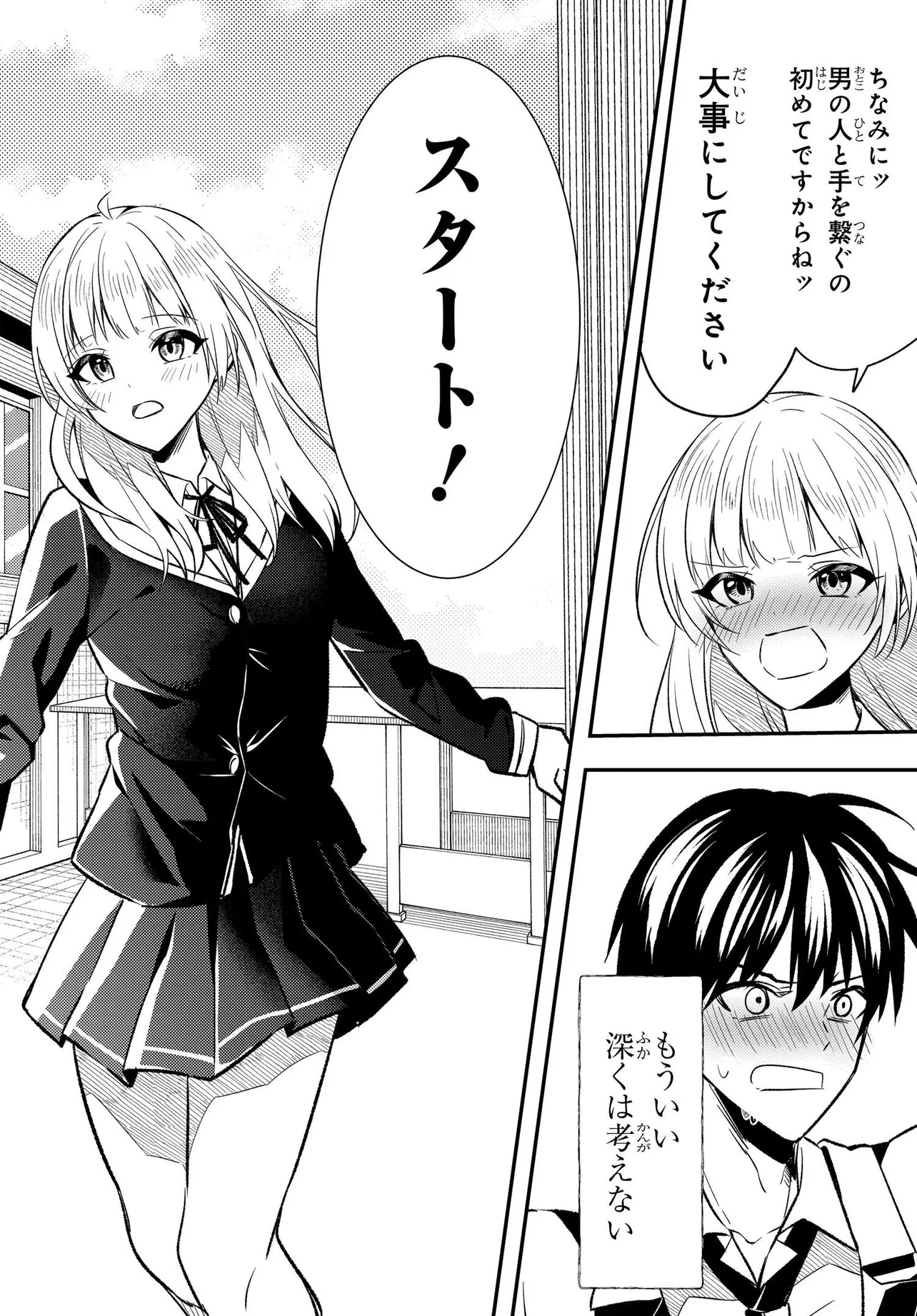 人生逆転 浮気され、えん罪を着せられた俺が、学園一の美少女に懐かれる 第2話 - Page 33