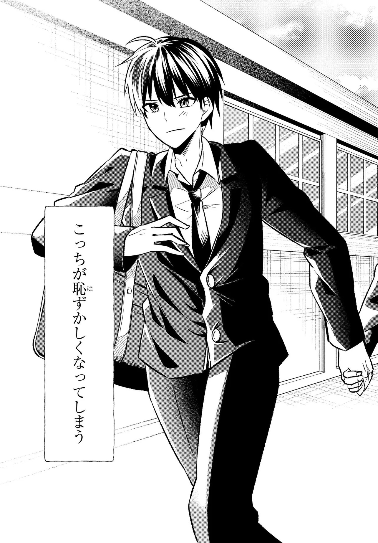 人生逆転 浮気され、えん罪を着せられた俺が、学園一の美少女に懐かれる 第2話 - Page 34