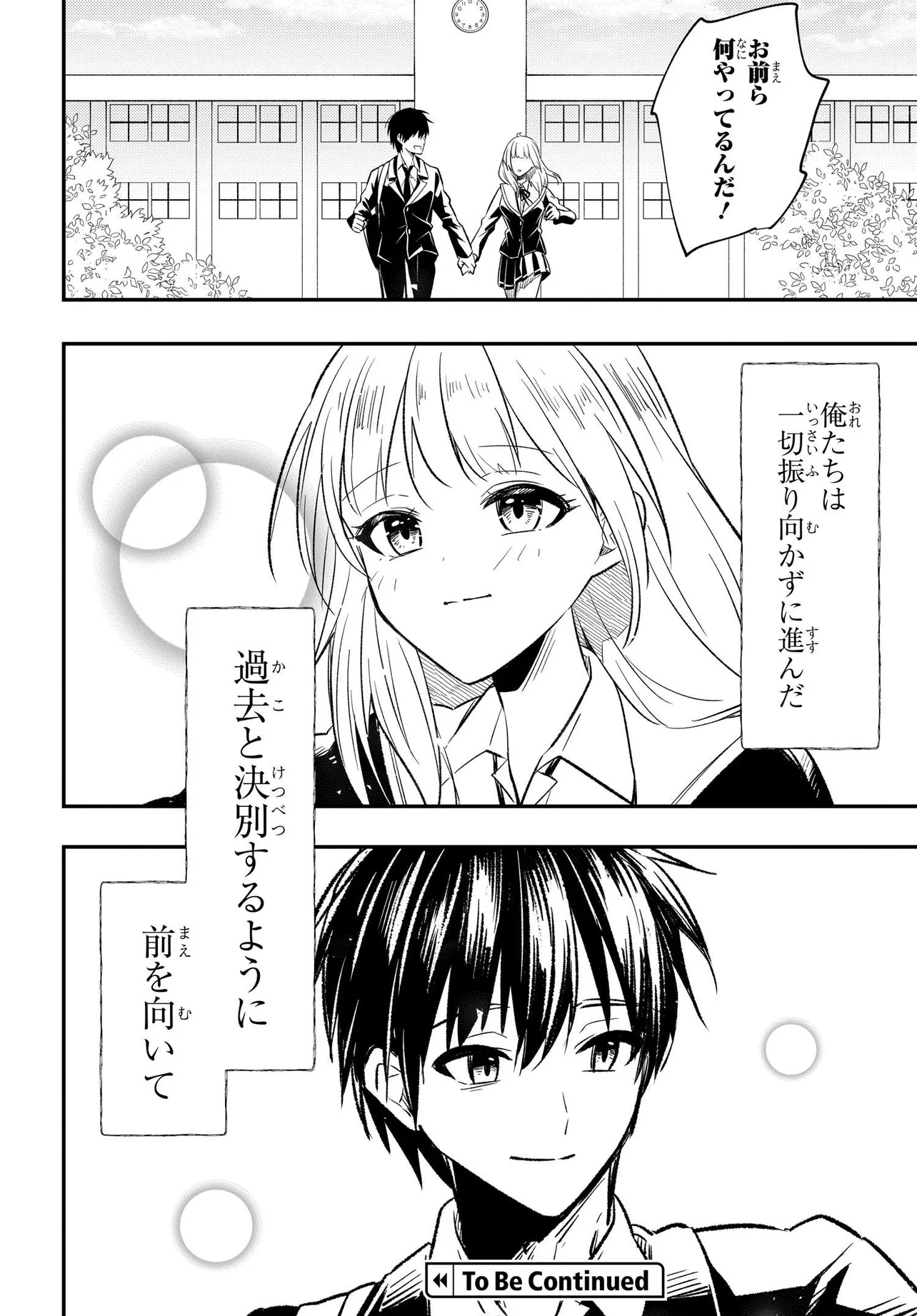 人生逆転 浮気され、えん罪を着せられた俺が、学園一の美少女に懐かれる 第2話 - Page 35