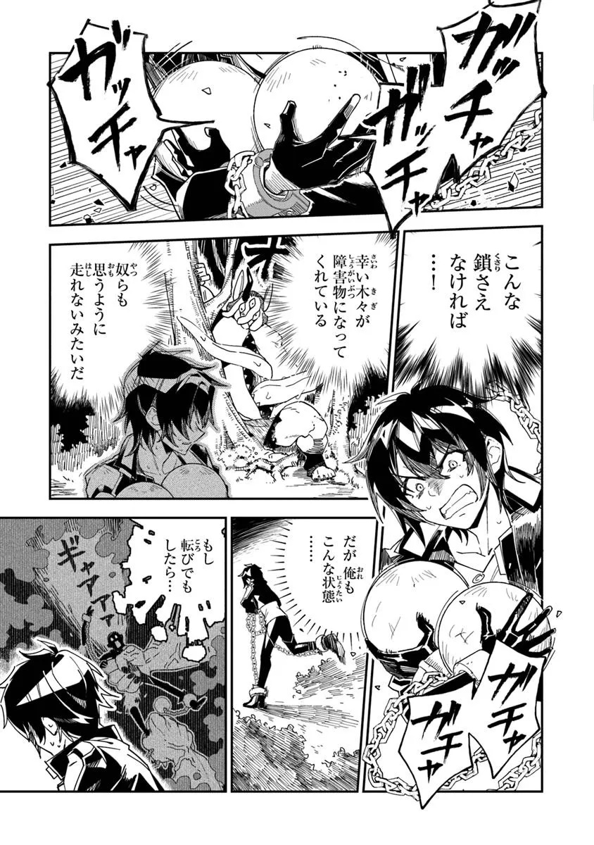王家から追放された俺、魔物はびこる森で超速レベルアップします ～最弱スキルと馬鹿にされた『鑑定』の正体は、全てを見通す『神の目』でした～ 第2.1話 - Page 4