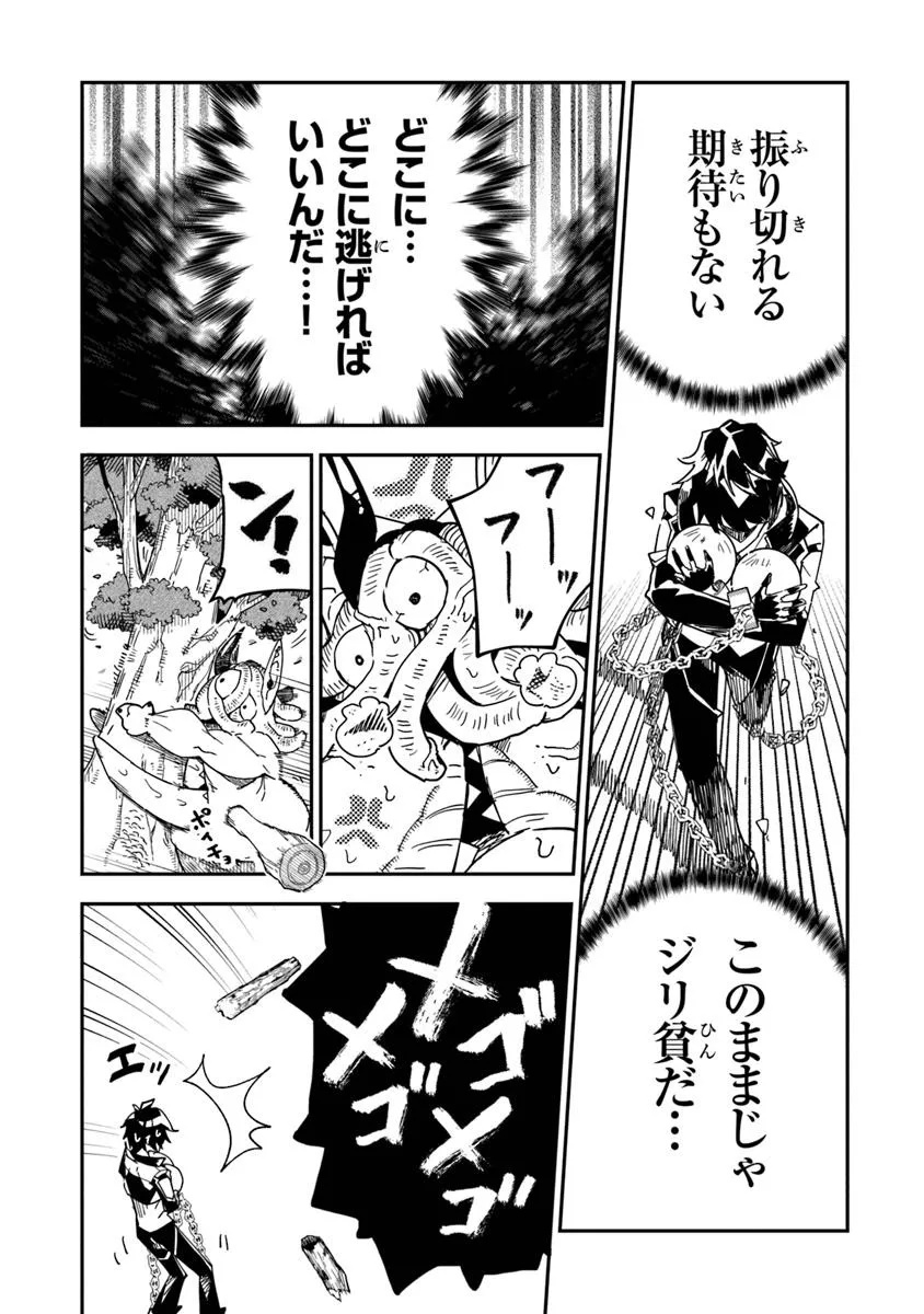 王家から追放された俺、魔物はびこる森で超速レベルアップします ～最弱スキルと馬鹿にされた『鑑定』の正体は、全てを見通す『神の目』でした～ 第2.1話 - Page 5