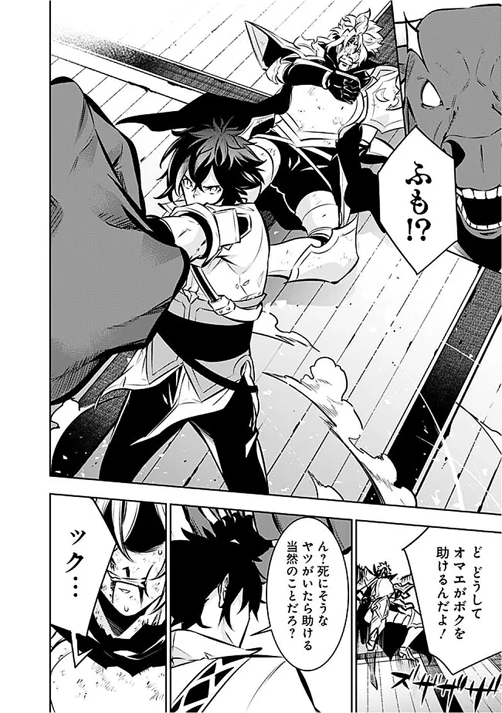 史上最強の魔法剣士、 ランク冒険者に転生する 剣聖と魔帝、 つの前世を持った男の英雄譚 第133話 - Page 11