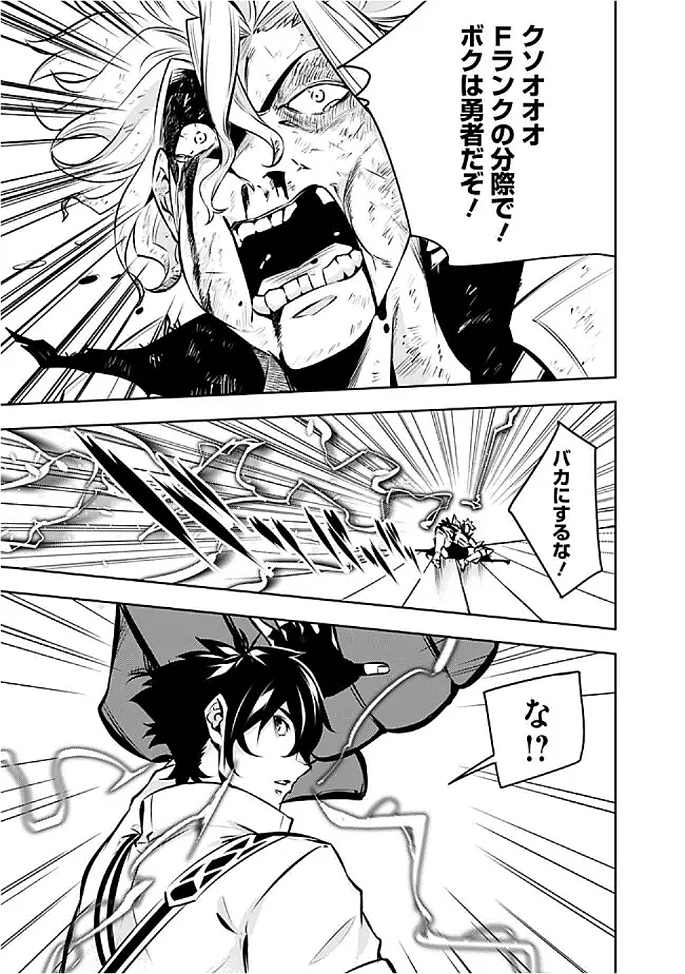 史上最強の魔法剣士、 ランク冒険者に転生する 剣聖と魔帝、 つの前世を持った男の英雄譚 第133話 - Page 12