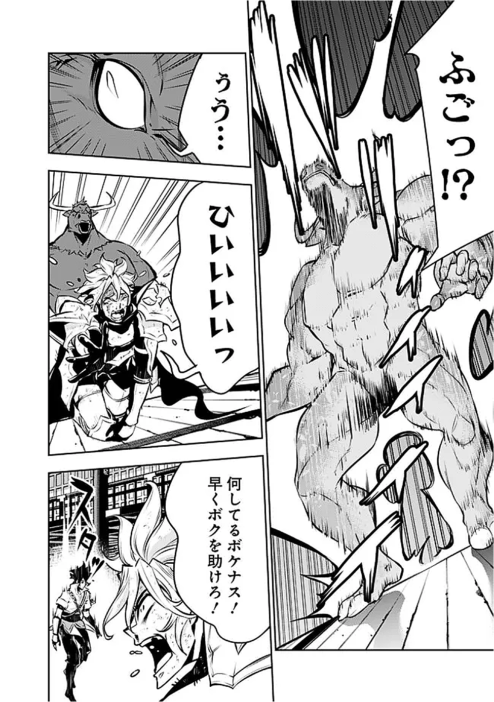 史上最強の魔法剣士、 ランク冒険者に転生する 剣聖と魔帝、 つの前世を持った男の英雄譚 第133話 - Page 13