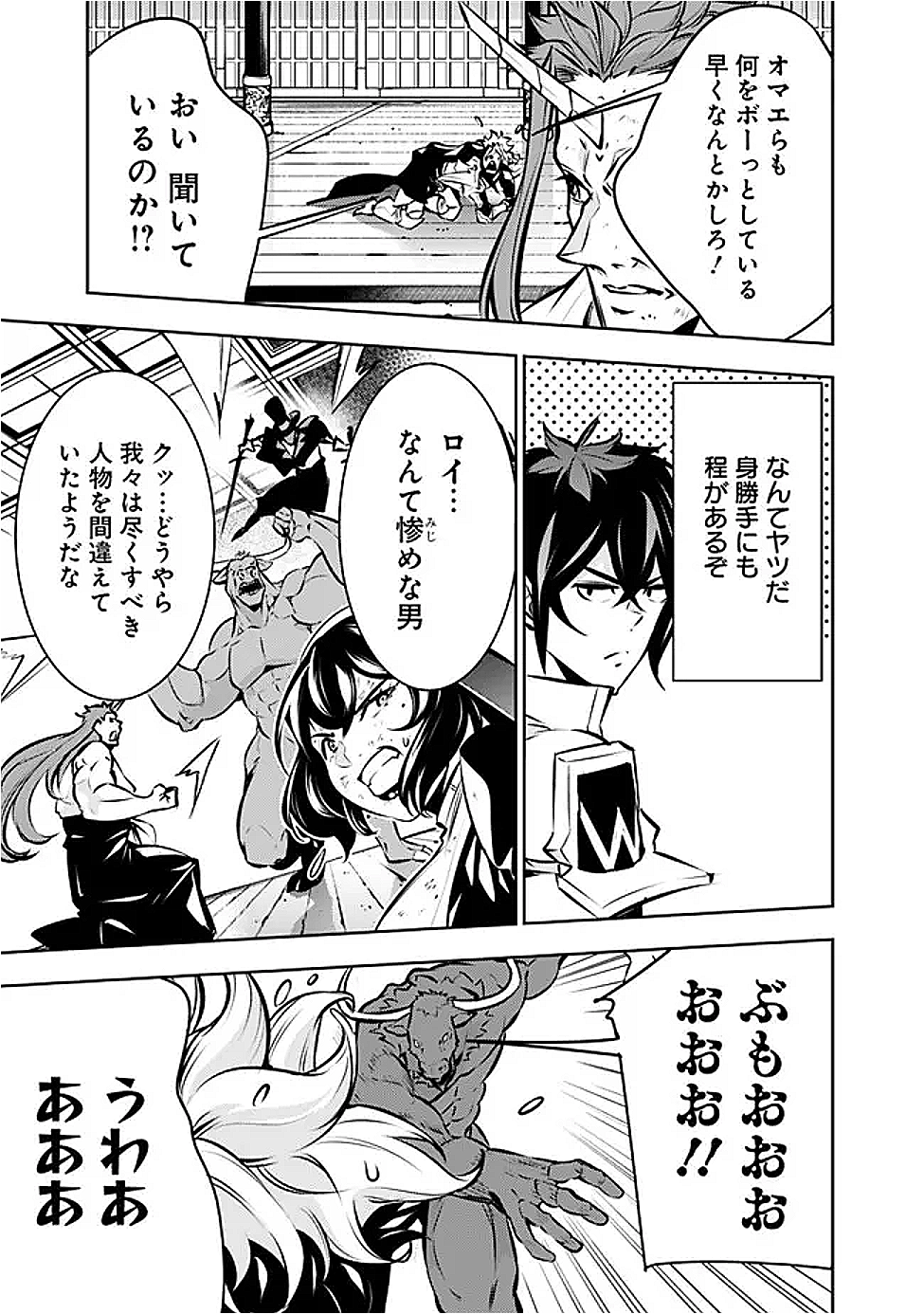 史上最強の魔法剣士、 ランク冒険者に転生する 剣聖と魔帝、 つの前世を持った男の英雄譚 第133話 - Page 14