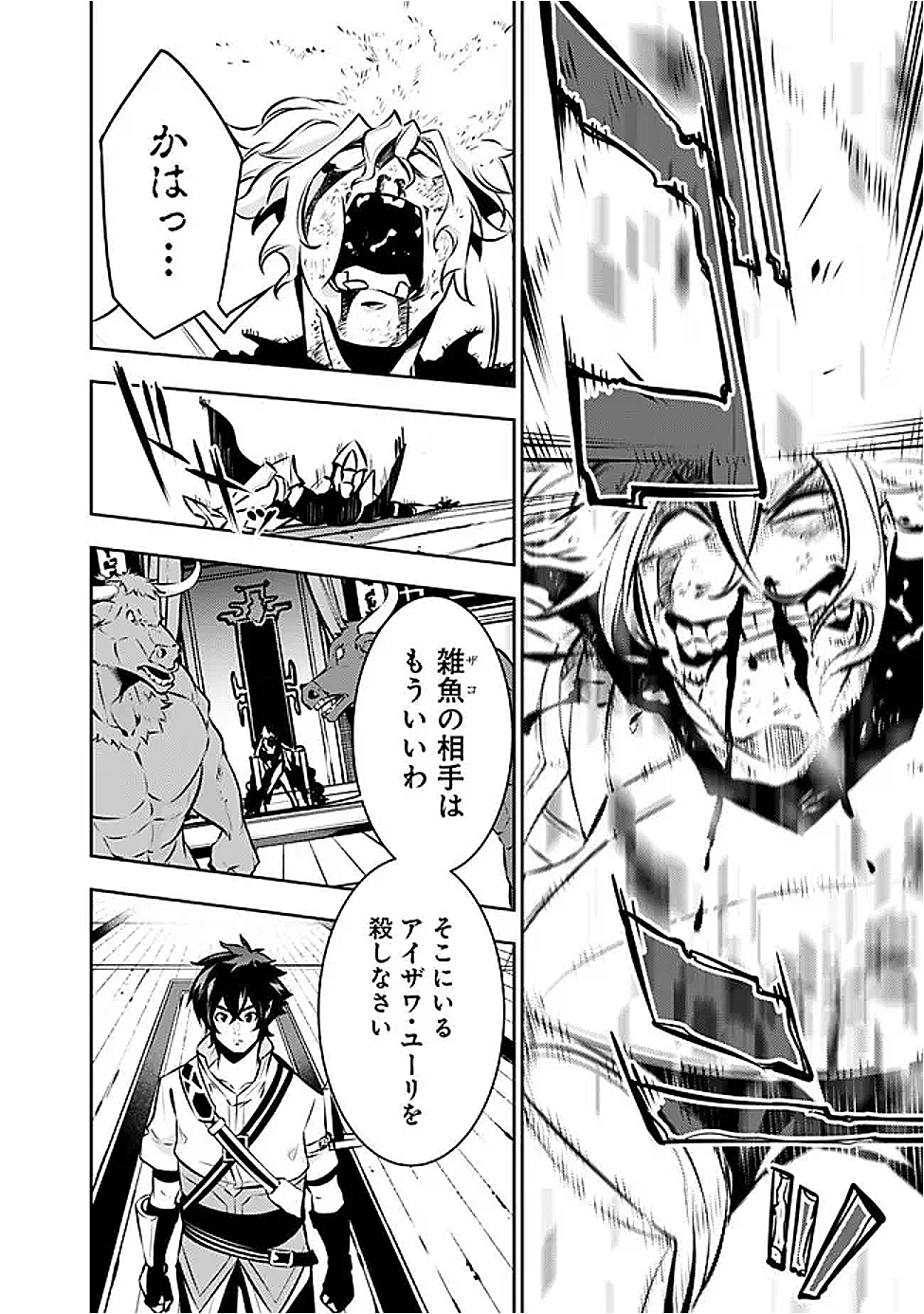 史上最強の魔法剣士、 ランク冒険者に転生する 剣聖と魔帝、 つの前世を持った男の英雄譚 第133話 - Page 15