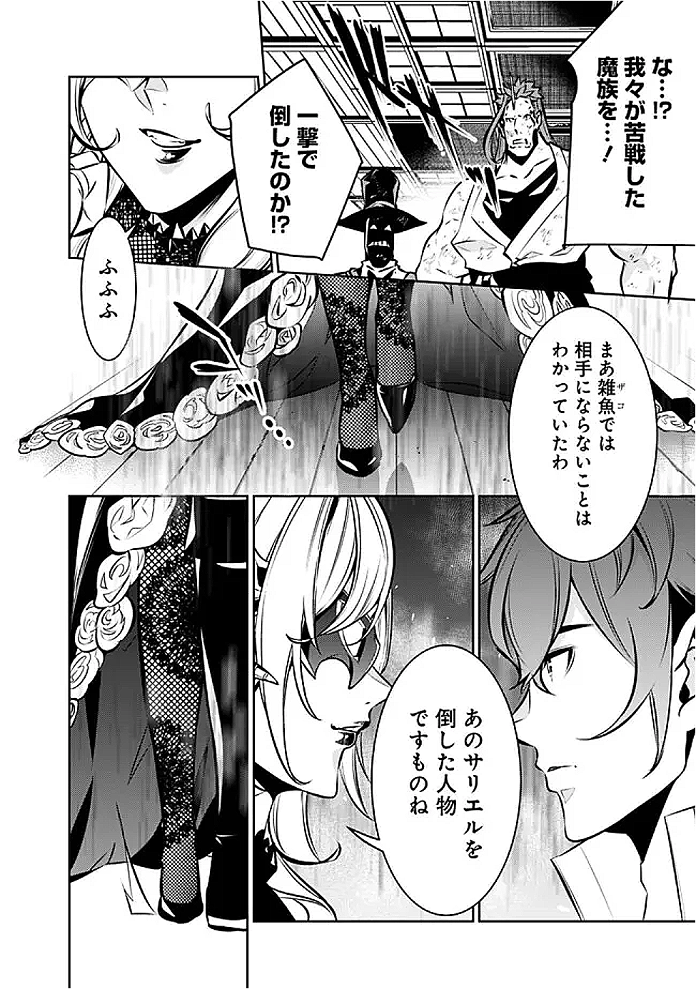 史上最強の魔法剣士、 ランク冒険者に転生する 剣聖と魔帝、 つの前世を持った男の英雄譚 第133話 - Page 17