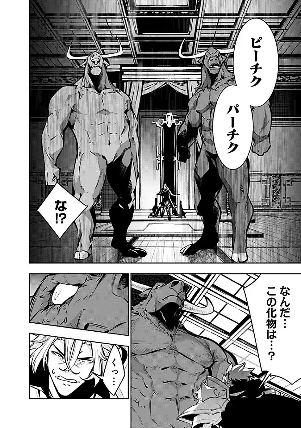 史上最強の魔法剣士、 ランク冒険者に転生する 剣聖と魔帝、 つの前世を持った男の英雄譚 第133話 - Page 3