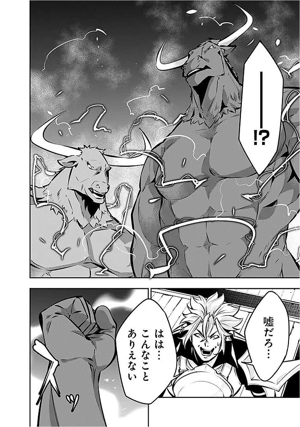 史上最強の魔法剣士、 ランク冒険者に転生する 剣聖と魔帝、 つの前世を持った男の英雄譚 第133話 - Page 5