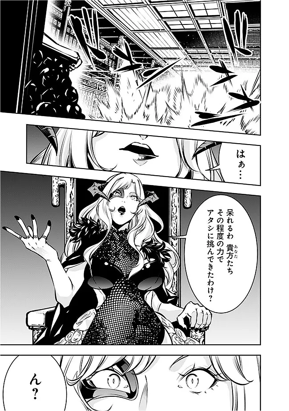 史上最強の魔法剣士、 ランク冒険者に転生する 剣聖と魔帝、 つの前世を持った男の英雄譚 第133話 - Page 8