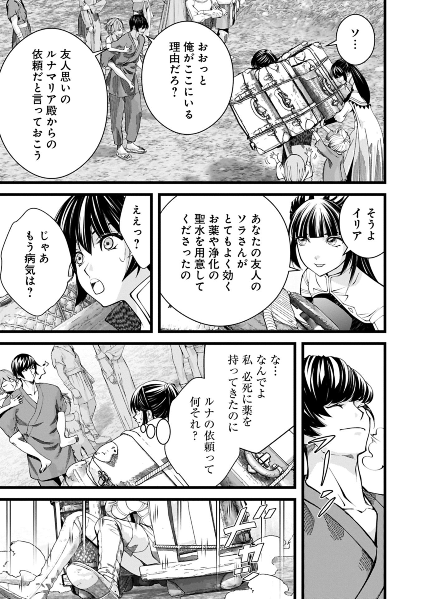 反逆のソウルイーター 魂の捕食者と少女たち 第17.1話 - Page 3