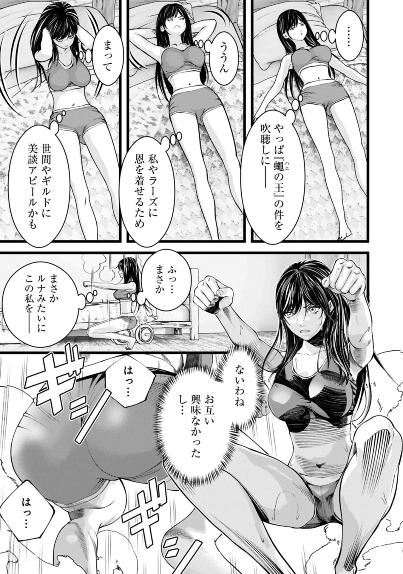 反逆のソウルイーター 魂の捕食者と少女たち 第17.1話 - Page 5