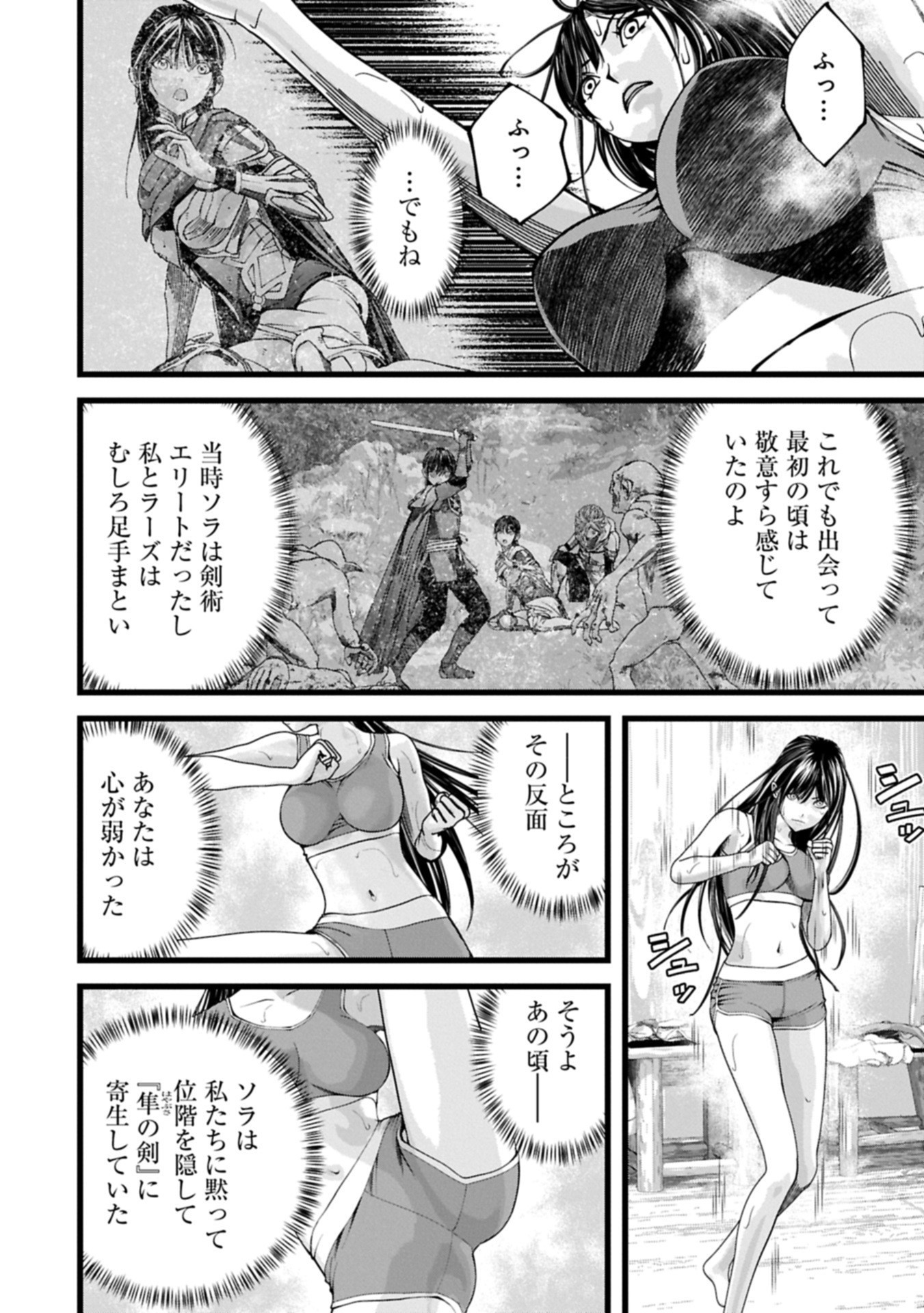 反逆のソウルイーター 魂の捕食者と少女たち 第17.1話 - Page 6