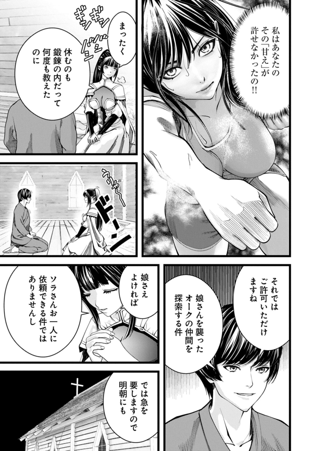 反逆のソウルイーター 魂の捕食者と少女たち 第17.1話 - Page 7