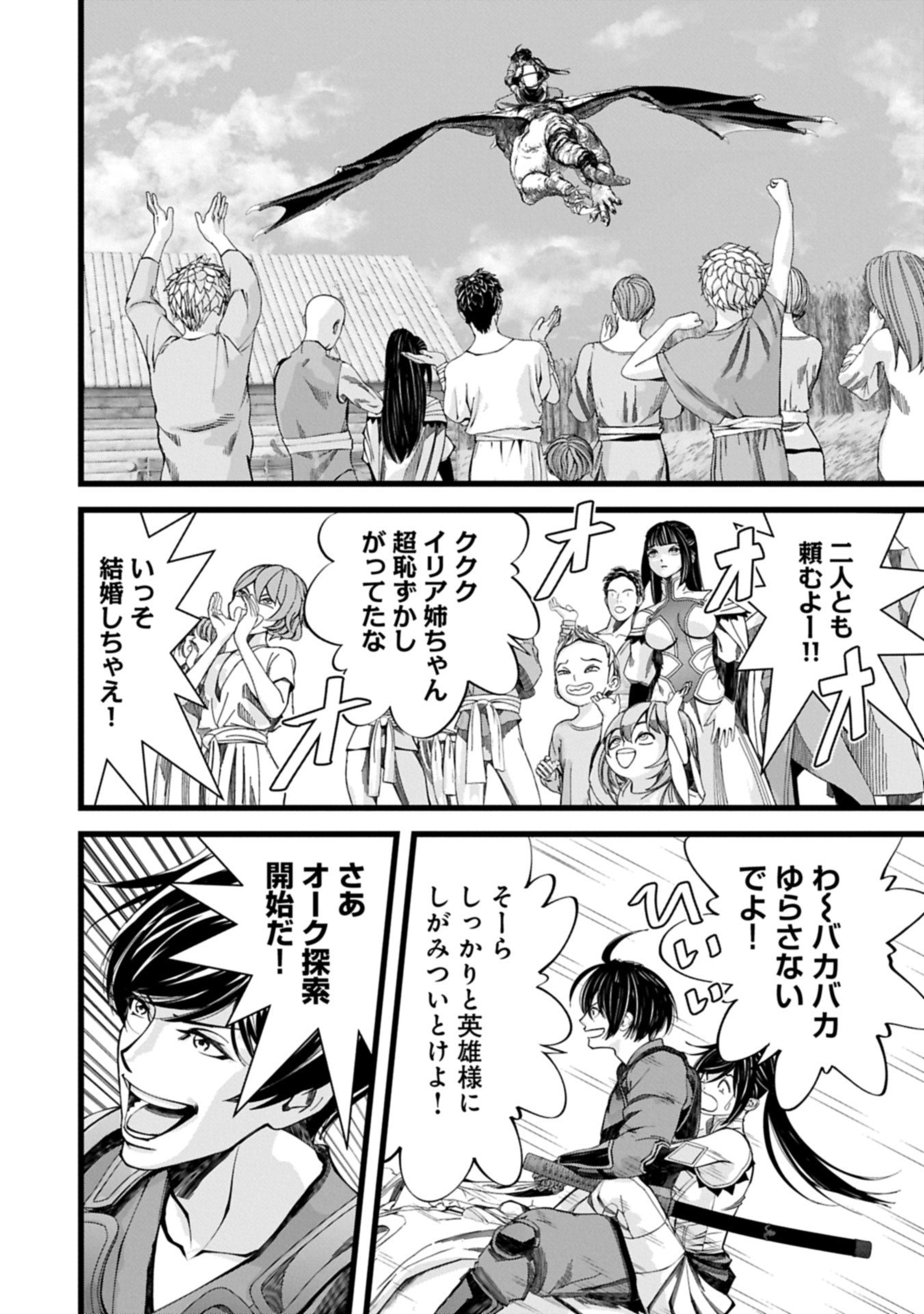 反逆のソウルイーター 魂の捕食者と少女たち 第17.1話 - Page 8