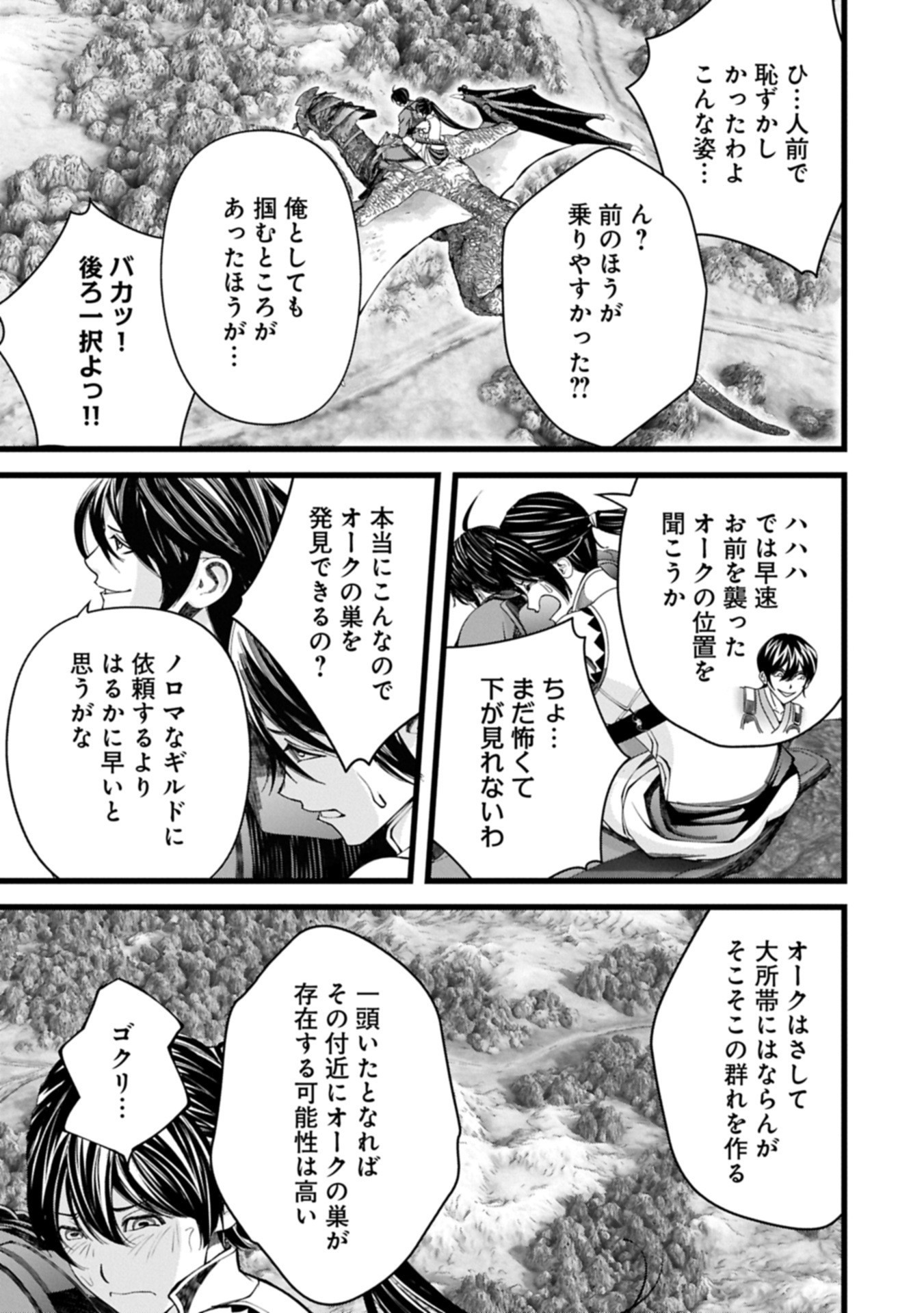 反逆のソウルイーター 魂の捕食者と少女たち 第17.1話 - Page 9