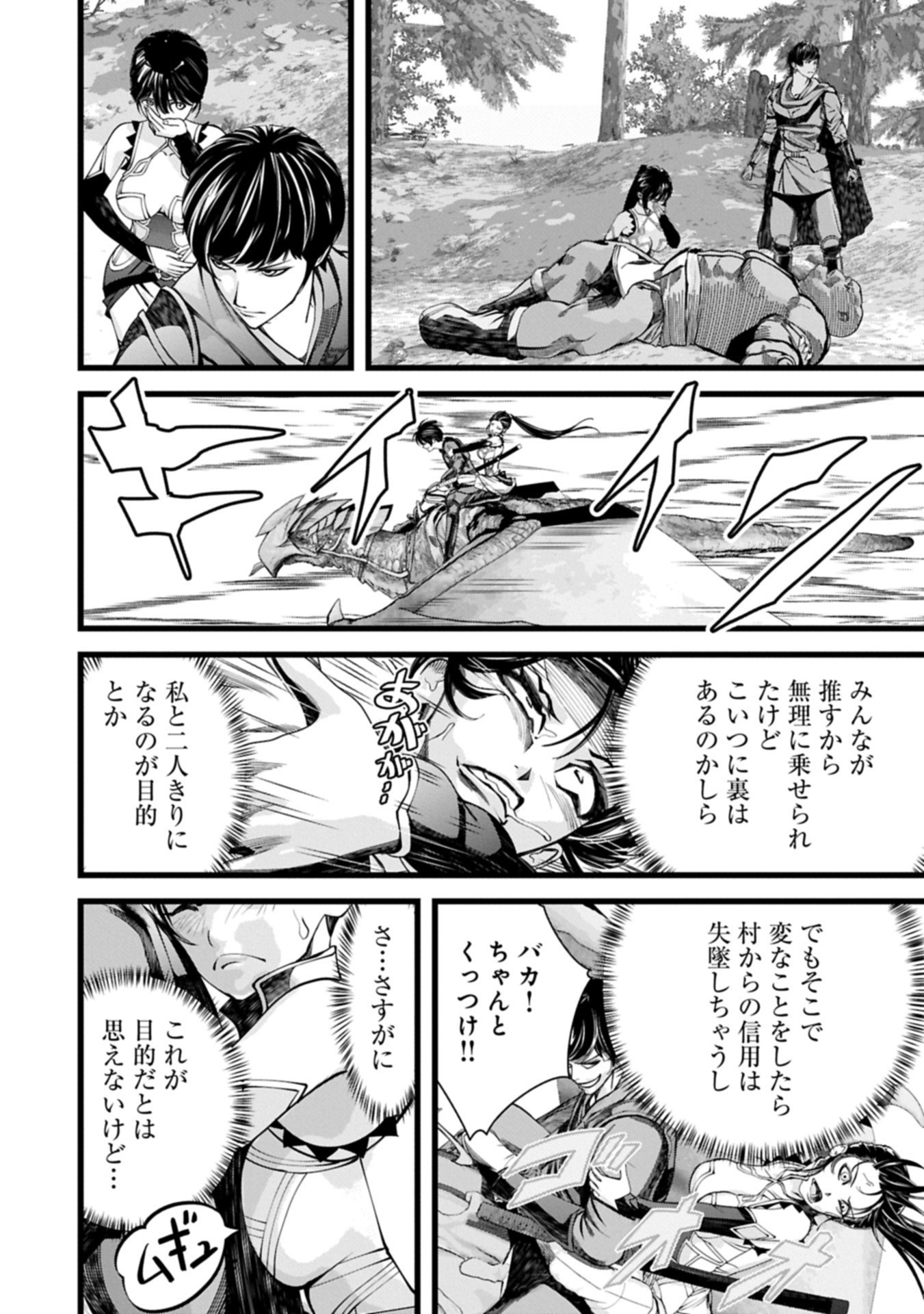 反逆のソウルイーター 魂の捕食者と少女たち 第17.1話 - Page 10