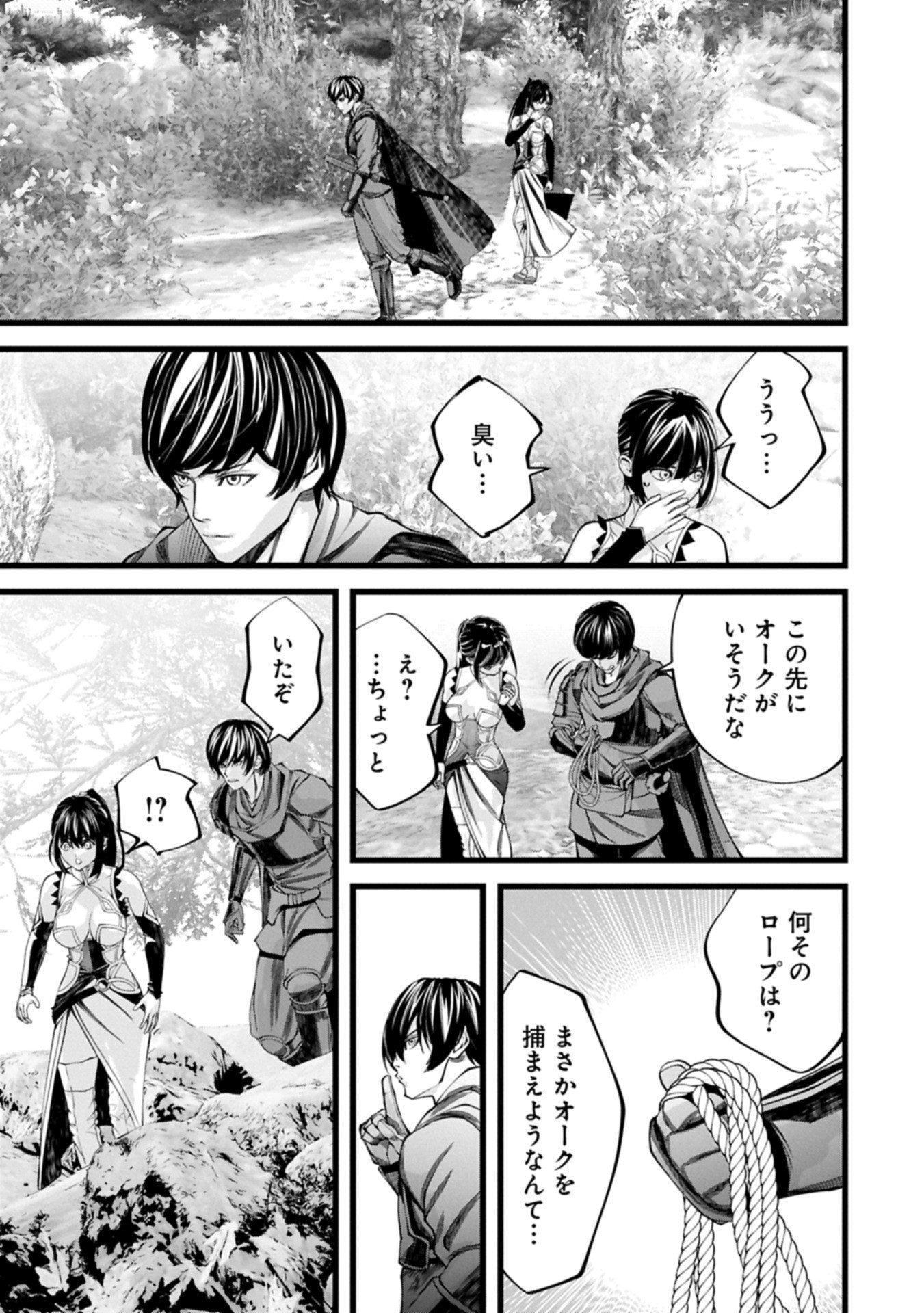 反逆のソウルイーター 魂の捕食者と少女たち 第17.1話 - Page 11