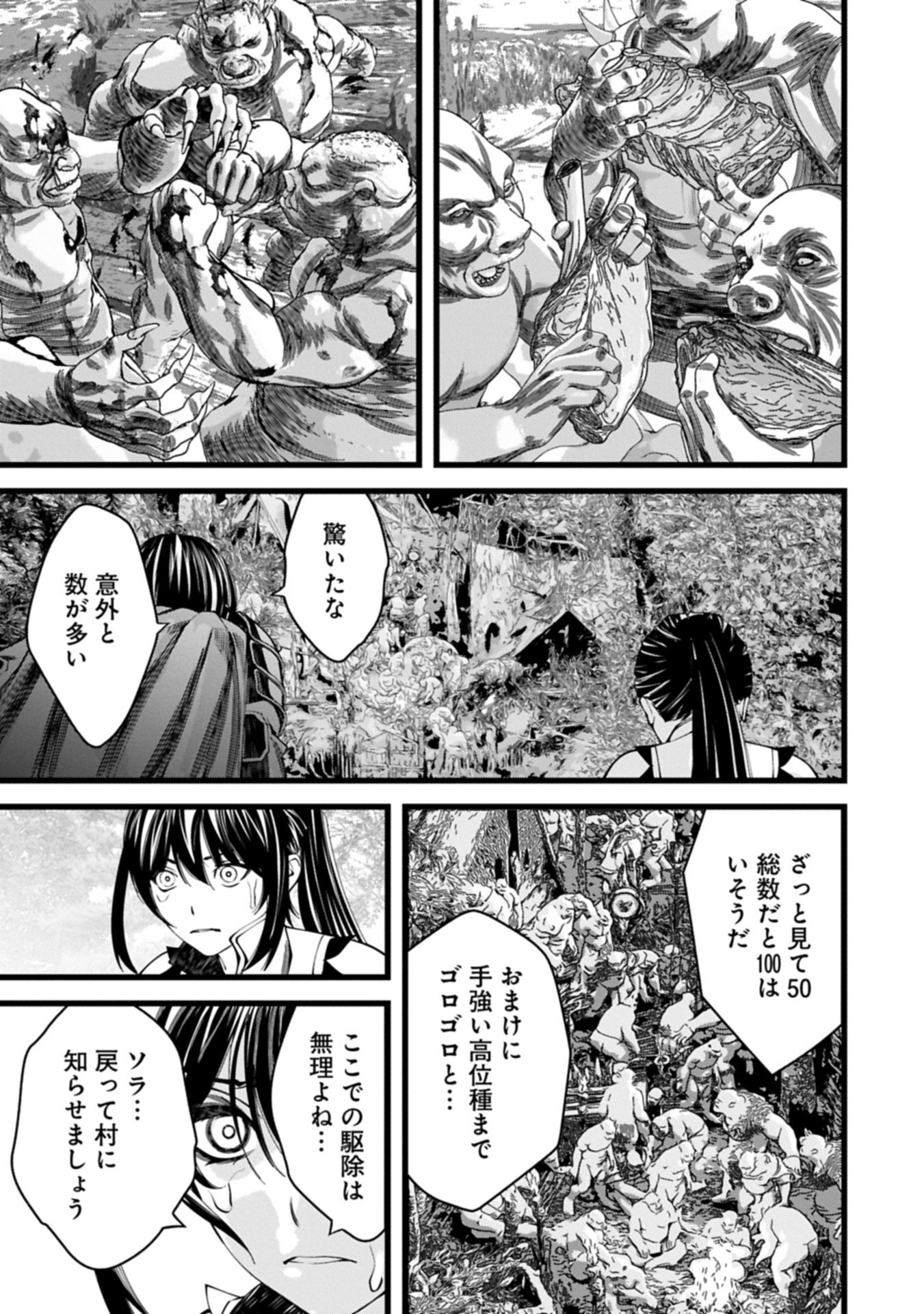 反逆のソウルイーター 魂の捕食者と少女たち 第17.1話 - Page 13