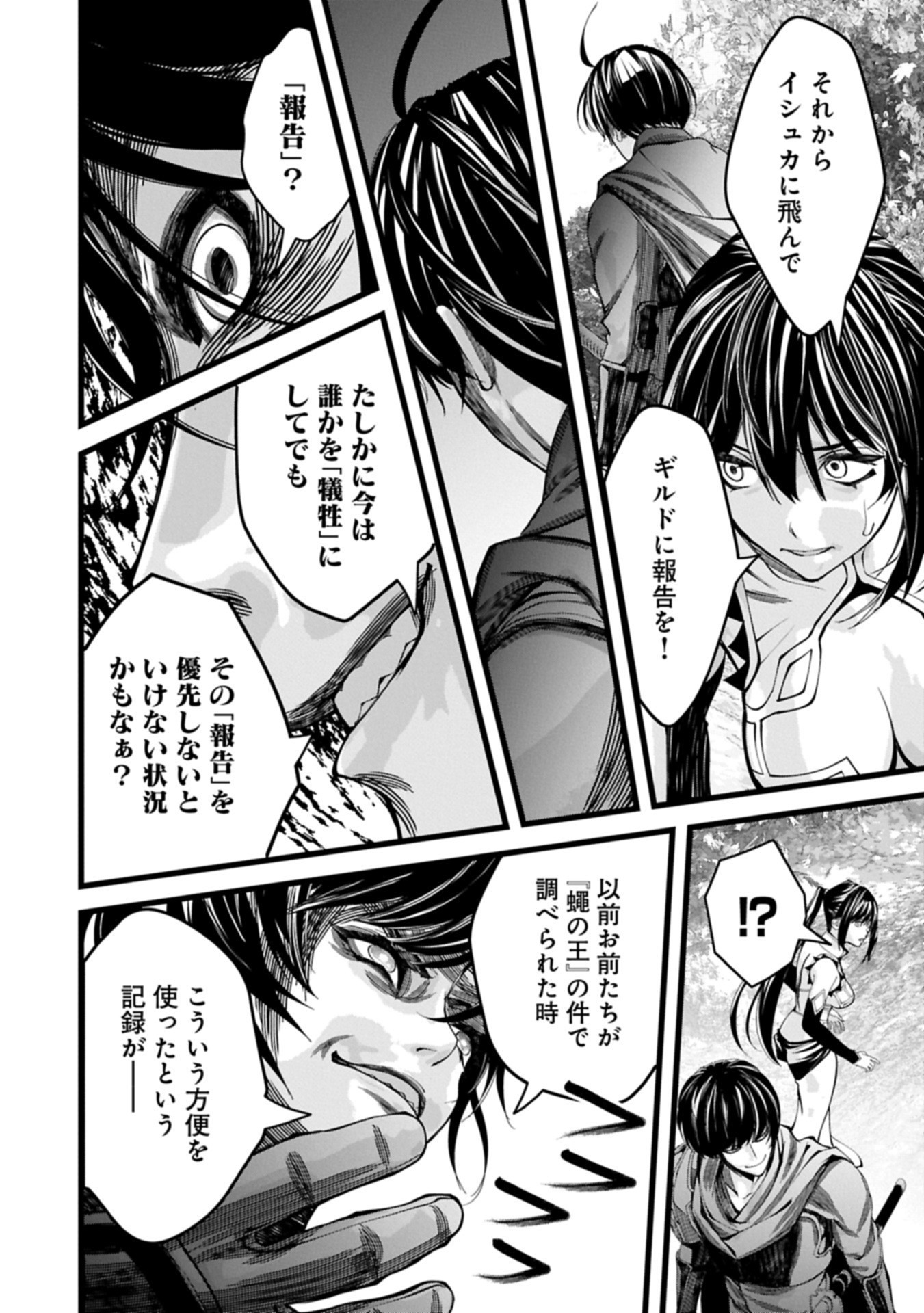 反逆のソウルイーター 魂の捕食者と少女たち 第17.1話 - Page 14