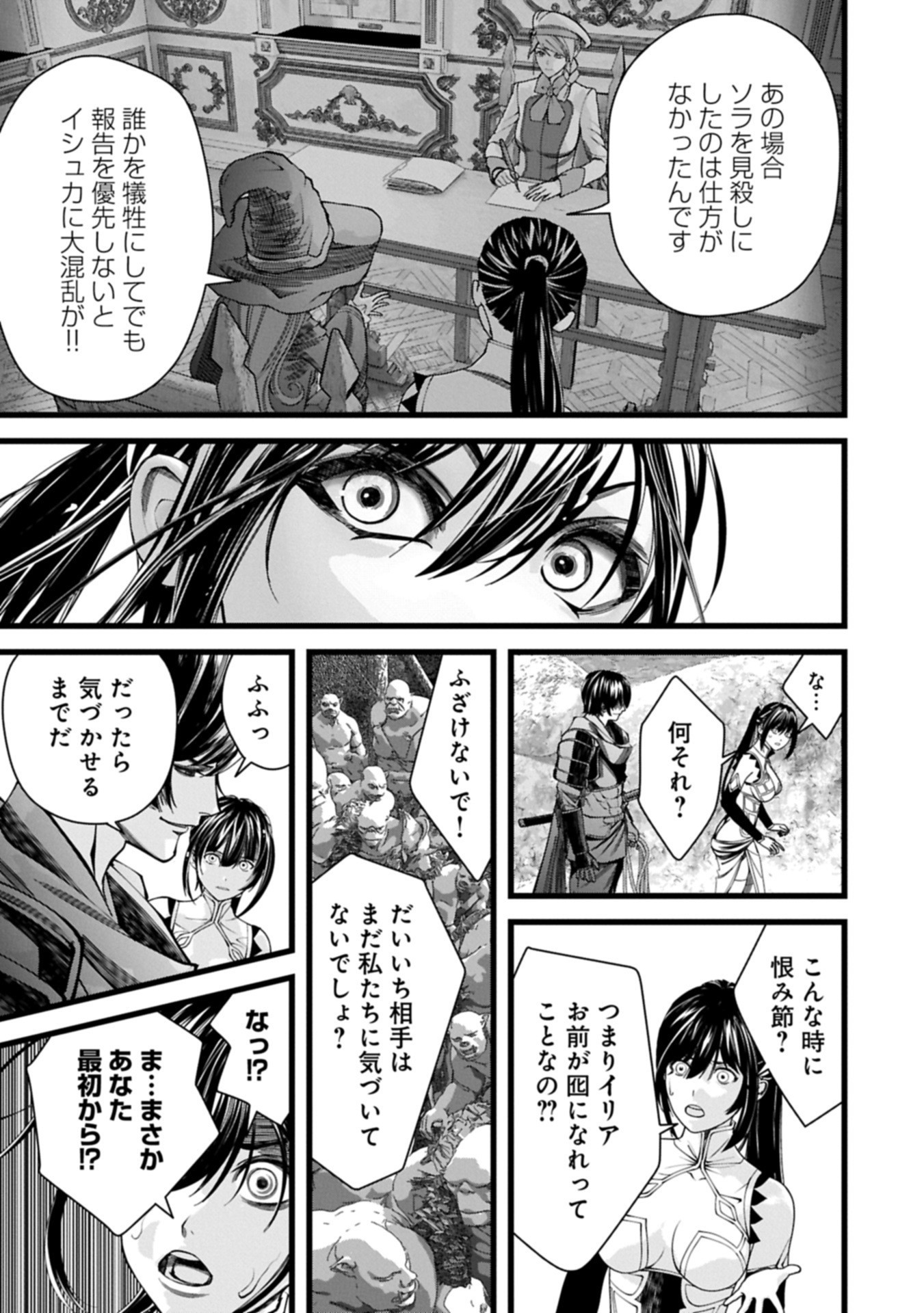 反逆のソウルイーター 魂の捕食者と少女たち 第17.1話 - Page 15
