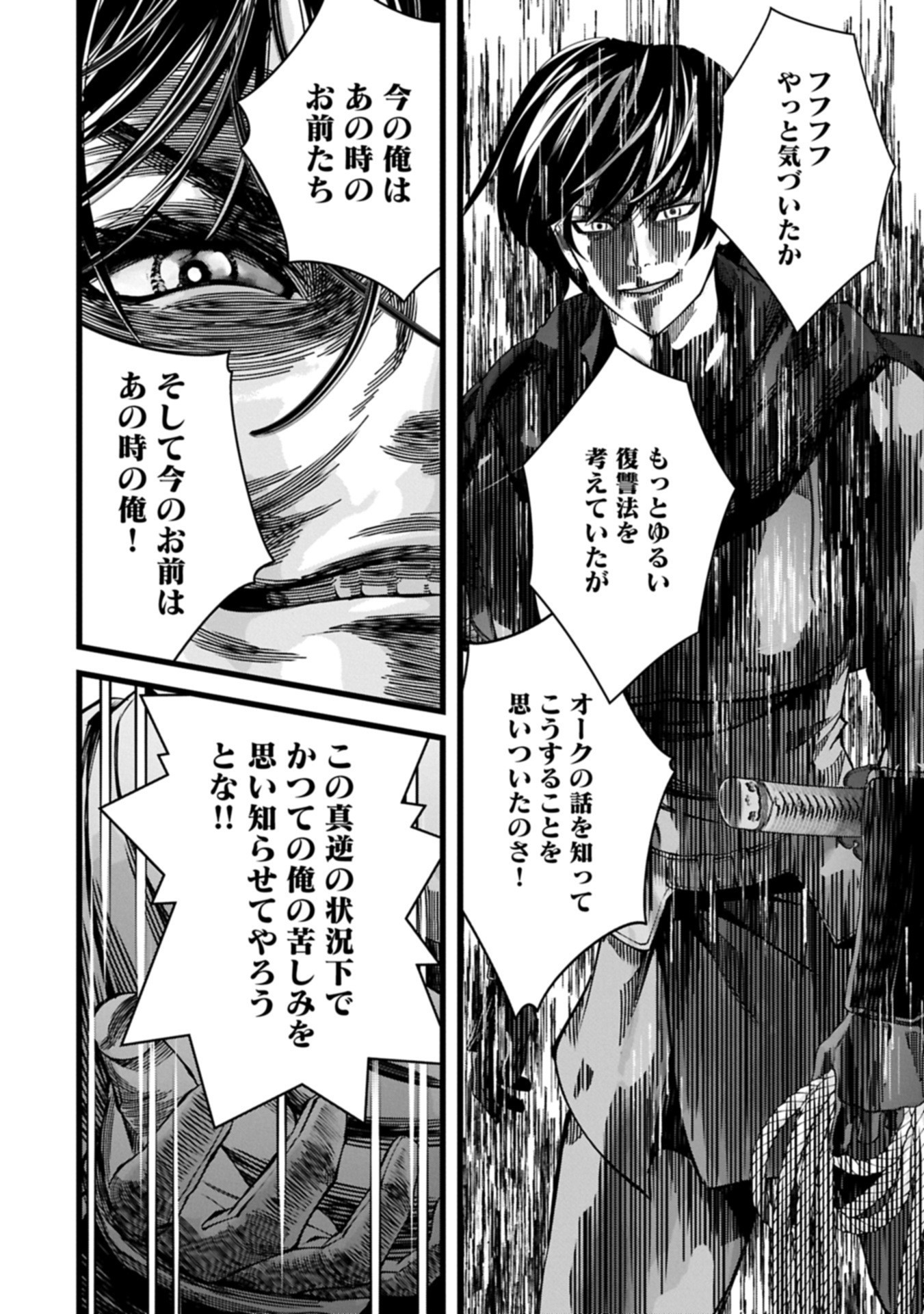 反逆のソウルイーター 魂の捕食者と少女たち 第17.1話 - Page 16