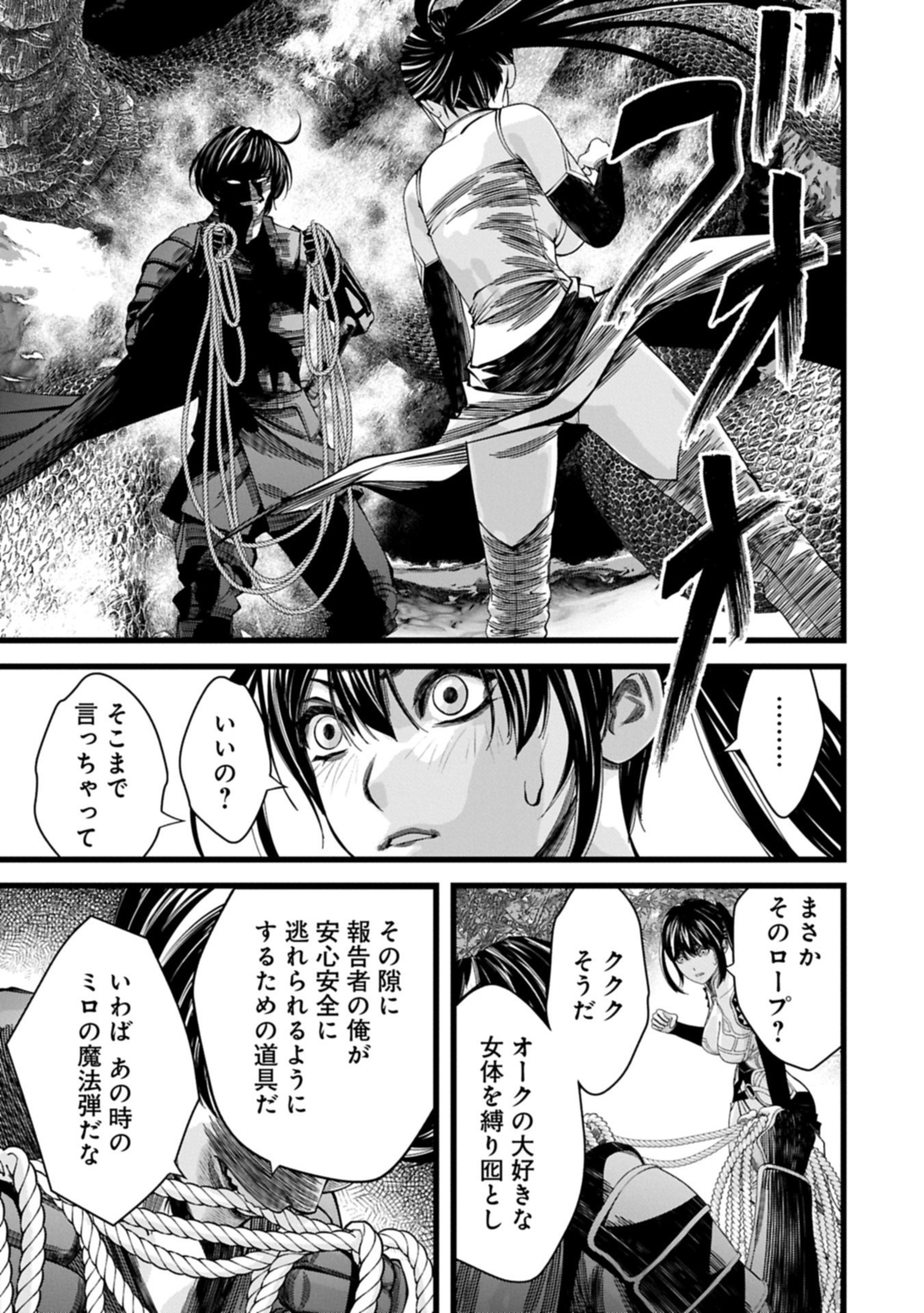 反逆のソウルイーター 魂の捕食者と少女たち 第17.1話 - Page 17