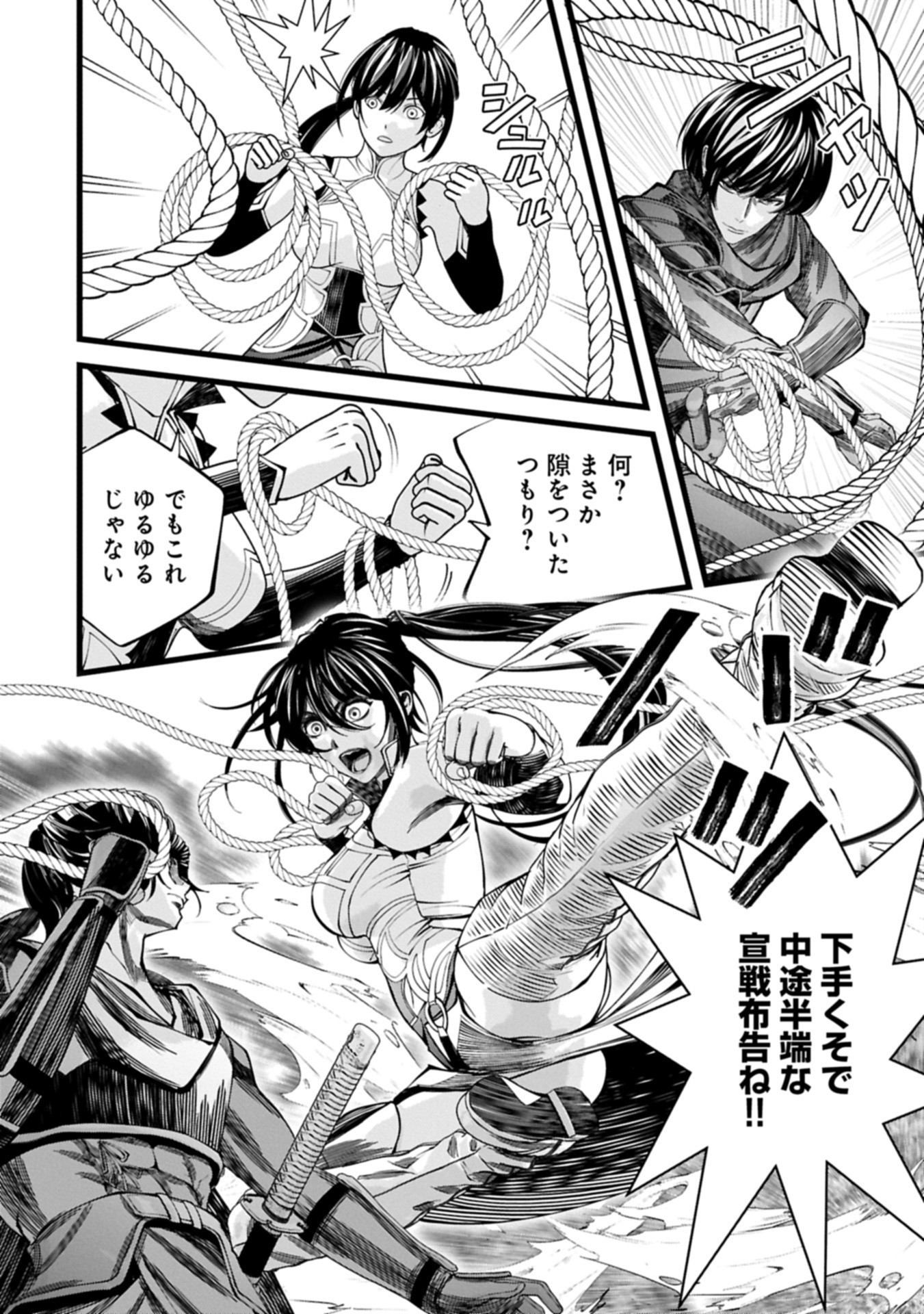 反逆のソウルイーター 魂の捕食者と少女たち 第17.1話 - Page 18