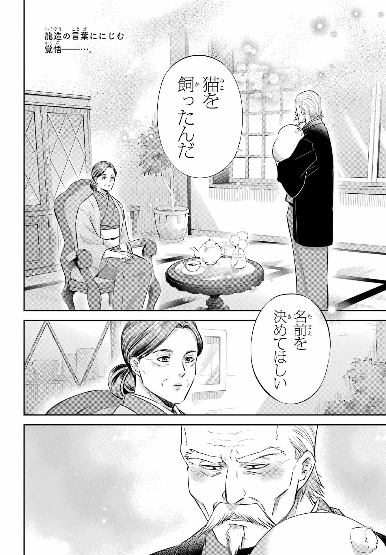 おじさまと猫 第124話 - Page 2