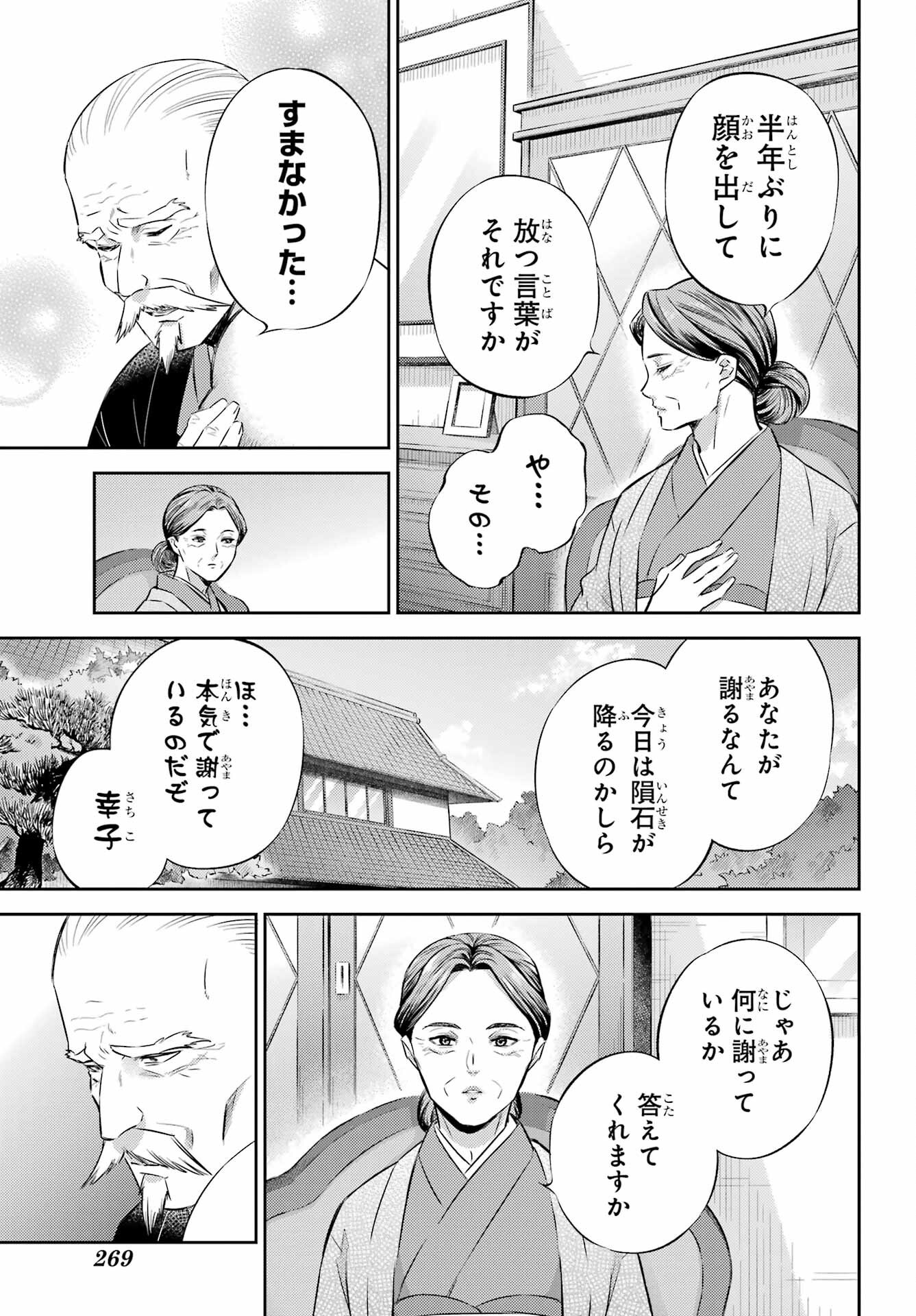おじさまと猫 第124話 - Page 3