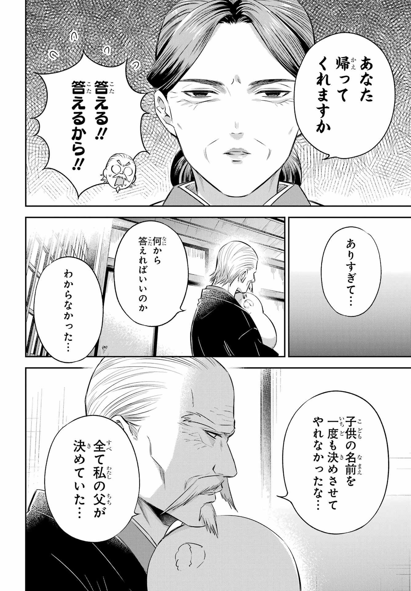 おじさまと猫 第124話 - Page 4