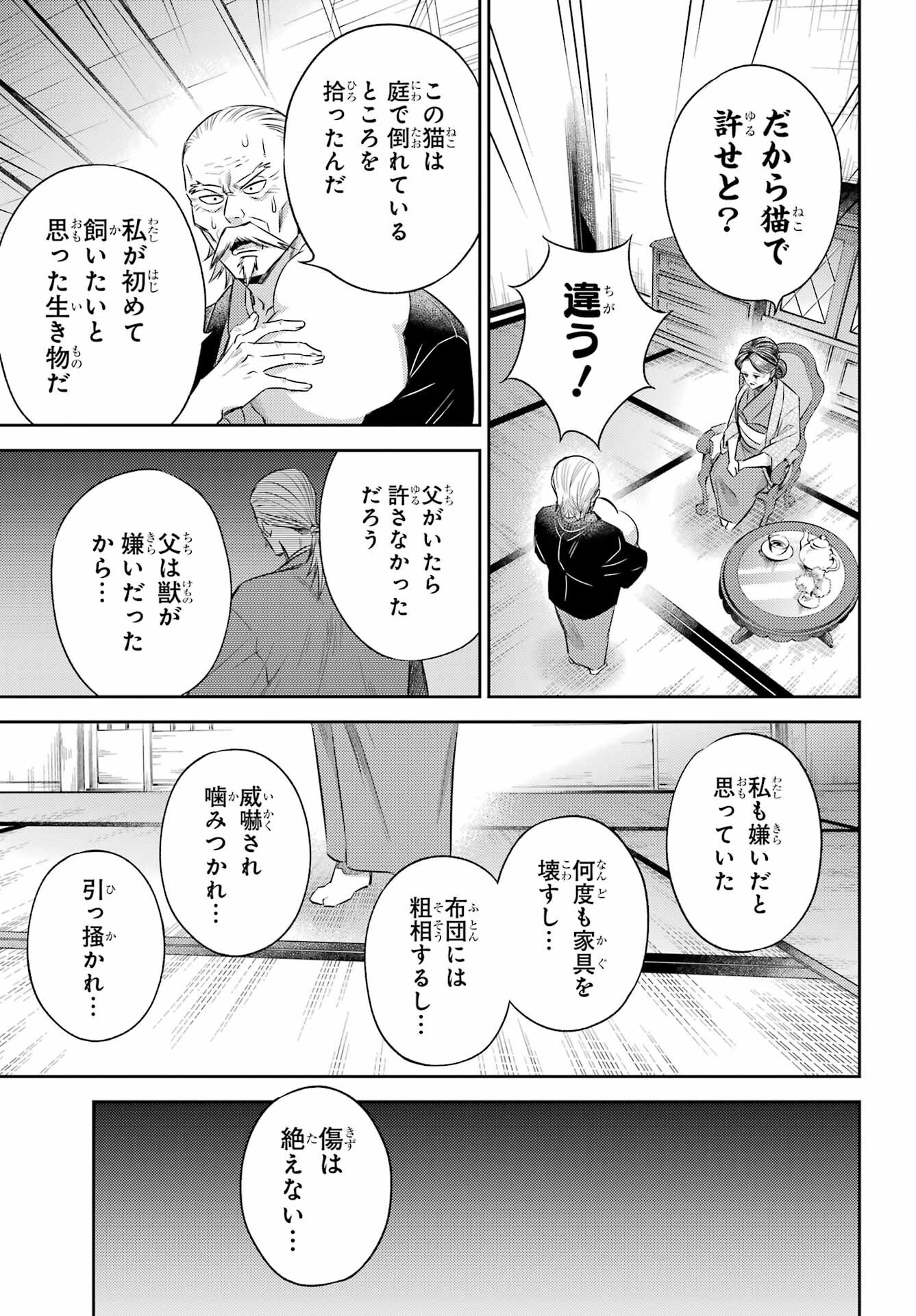 おじさまと猫 第124話 - Page 5