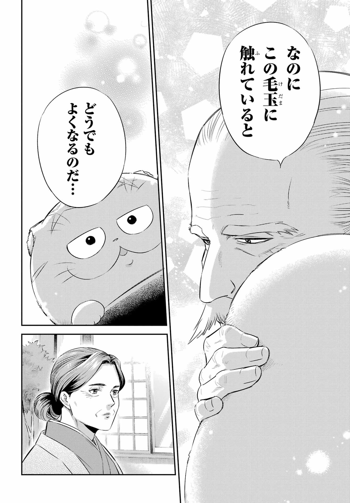 おじさまと猫 第124話 - Page 6