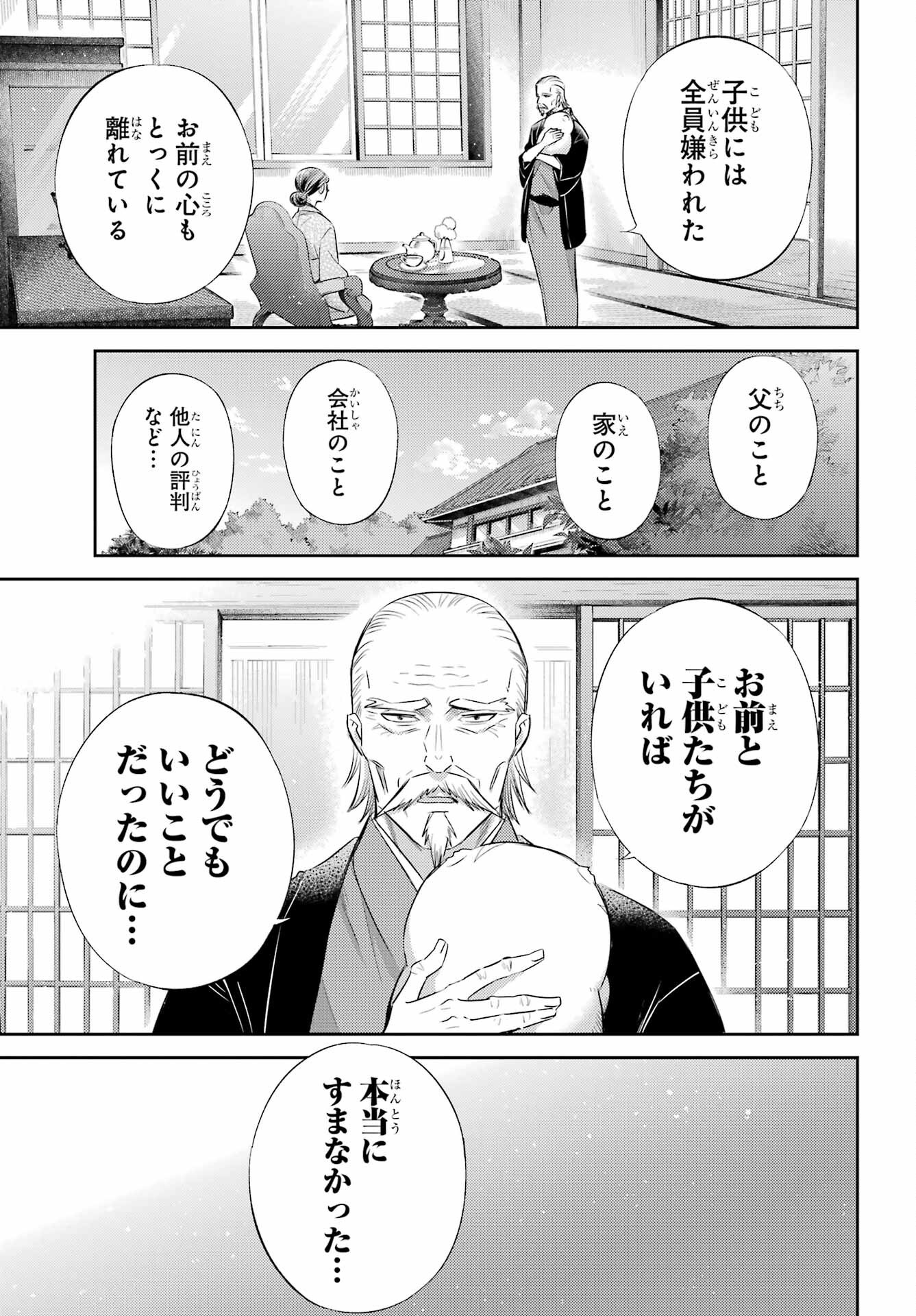おじさまと猫 第124話 - Page 7