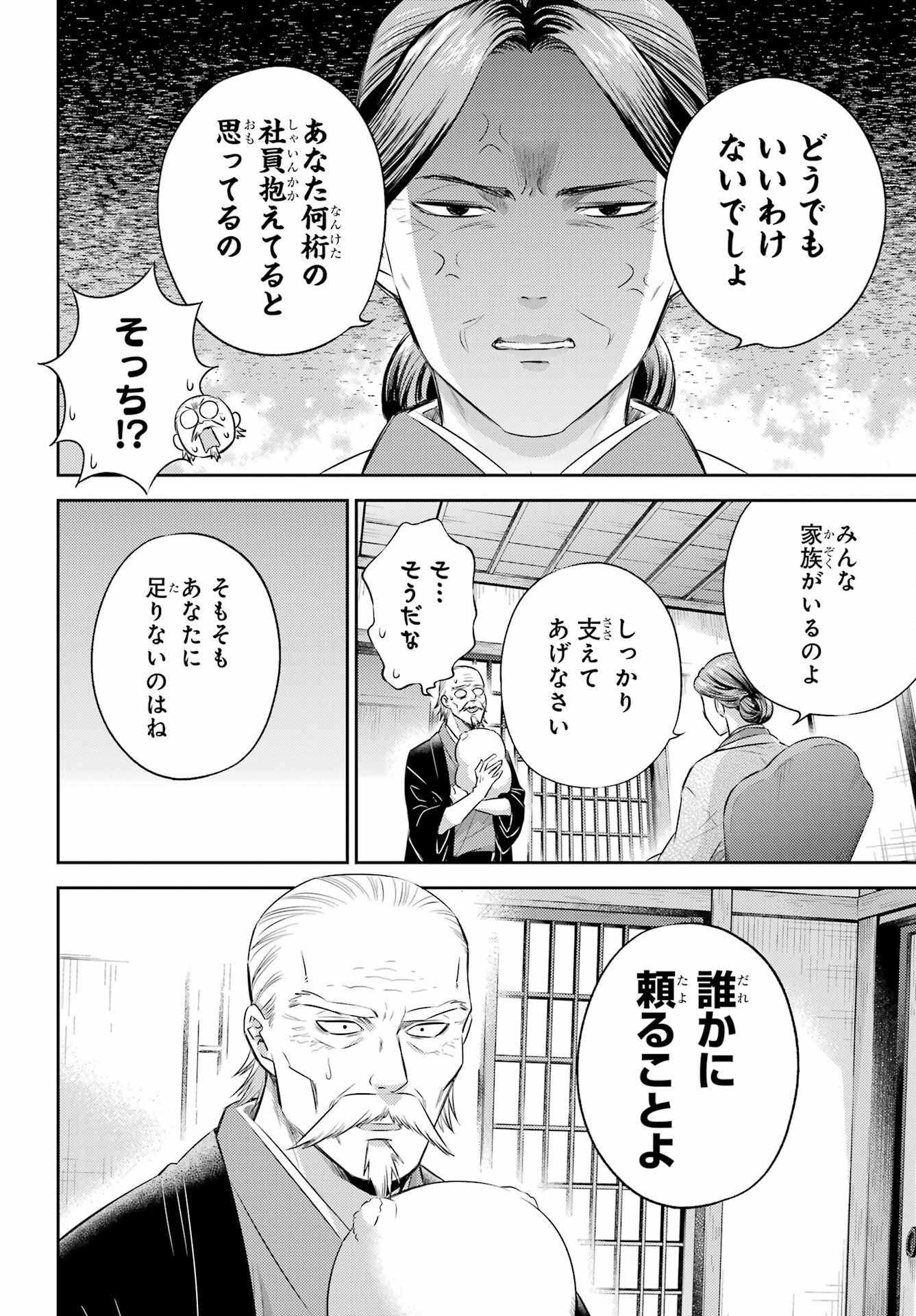 おじさまと猫 第124話 - Page 8