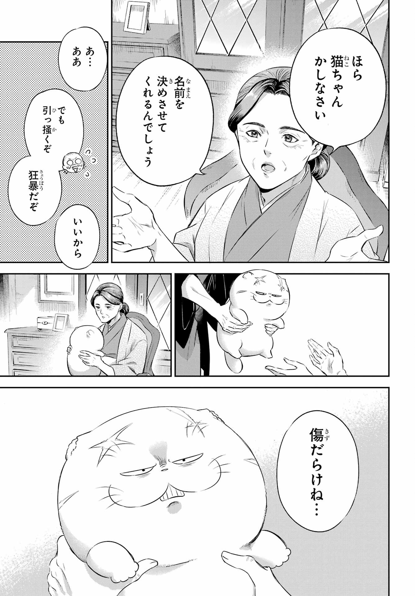 おじさまと猫 第124話 - Page 9