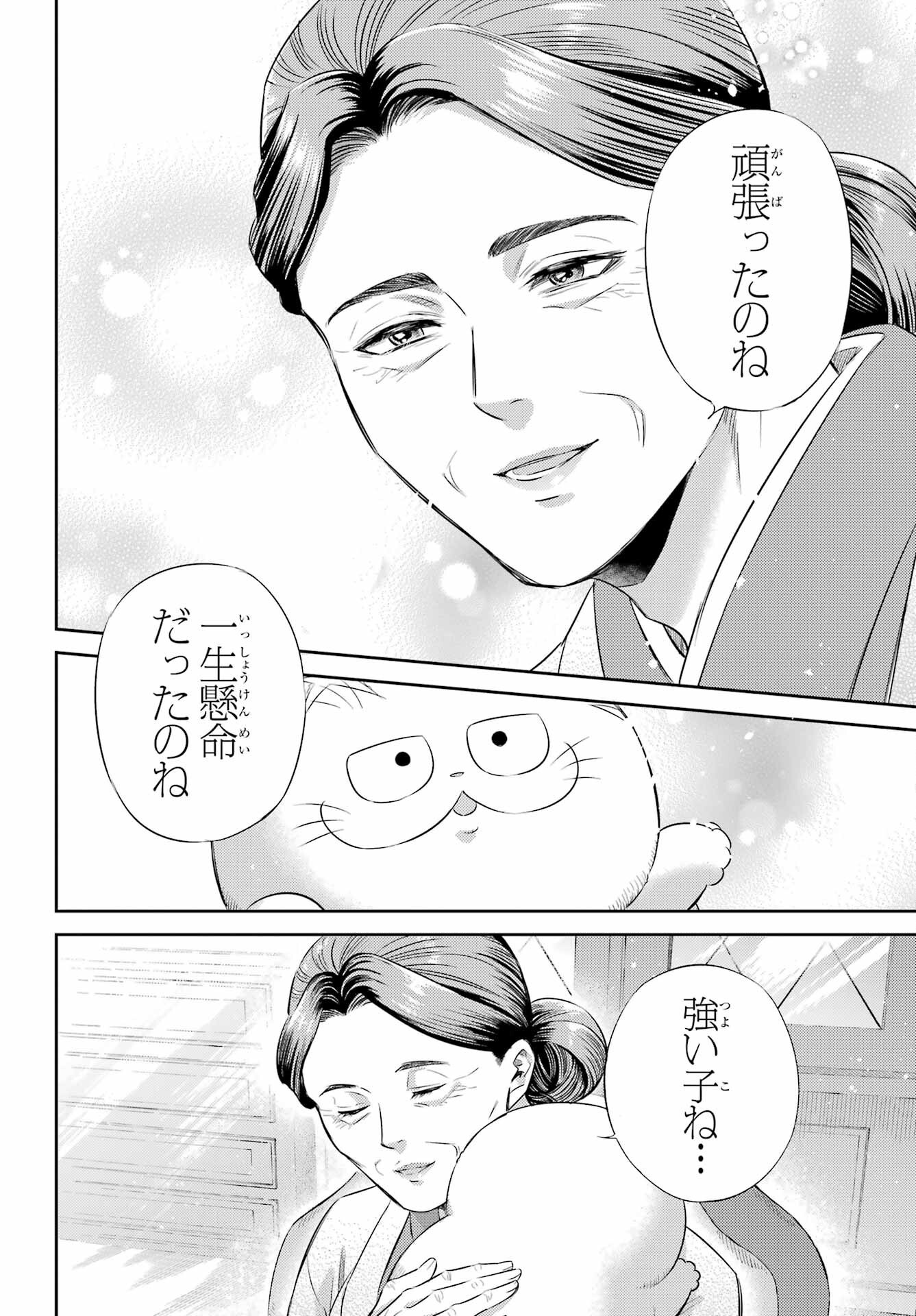 おじさまと猫 第124話 - Page 10
