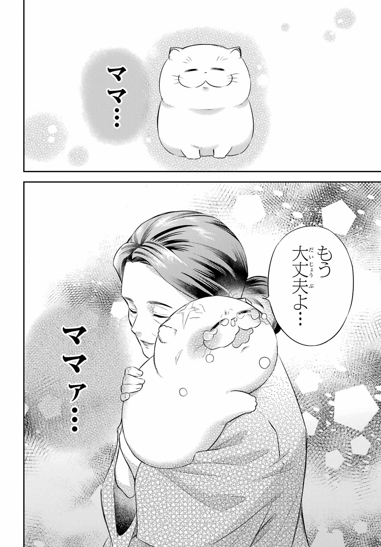おじさまと猫 第124話 - Page 12