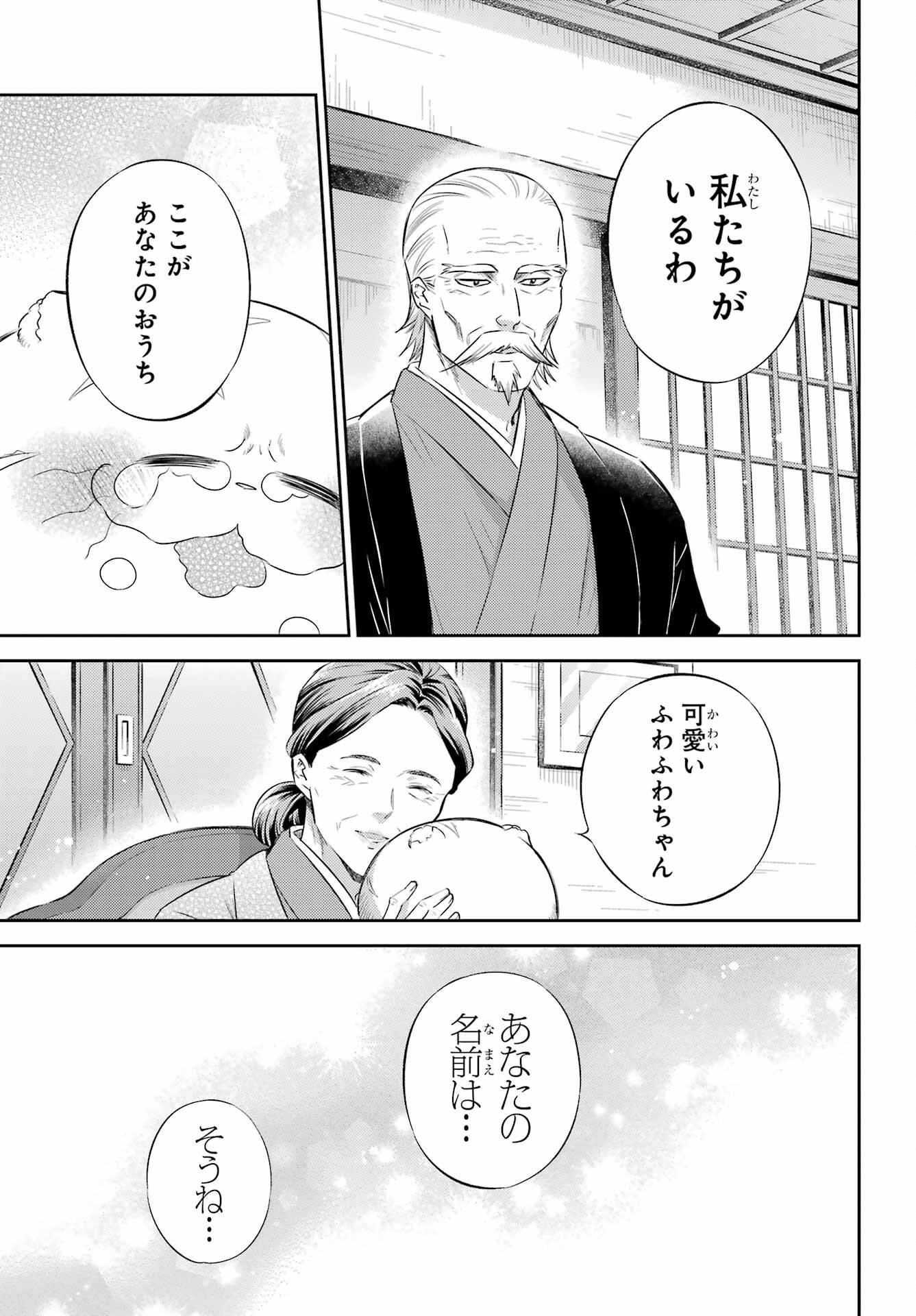 おじさまと猫 第124話 - Page 13