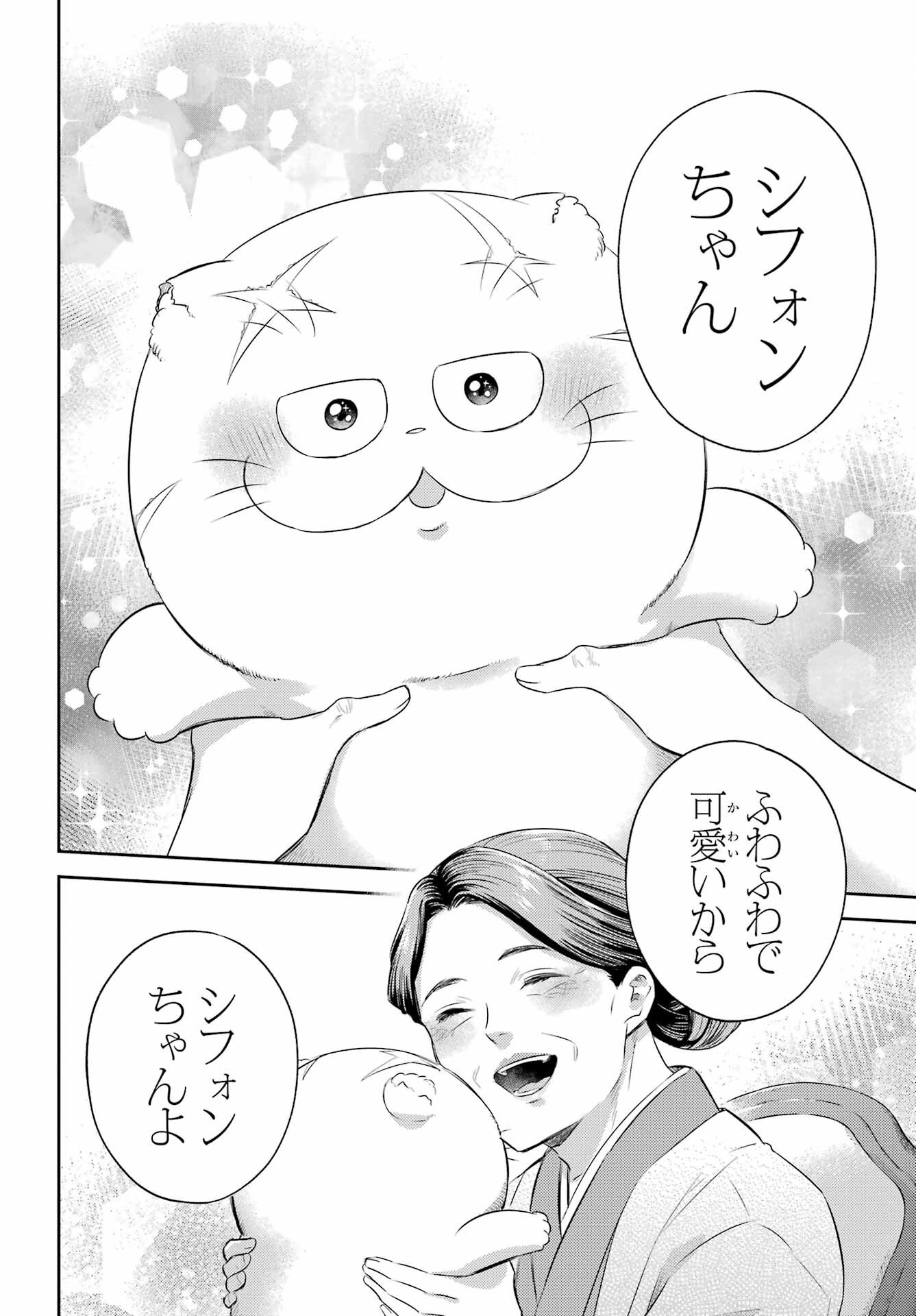 おじさまと猫 第124話 - Page 14