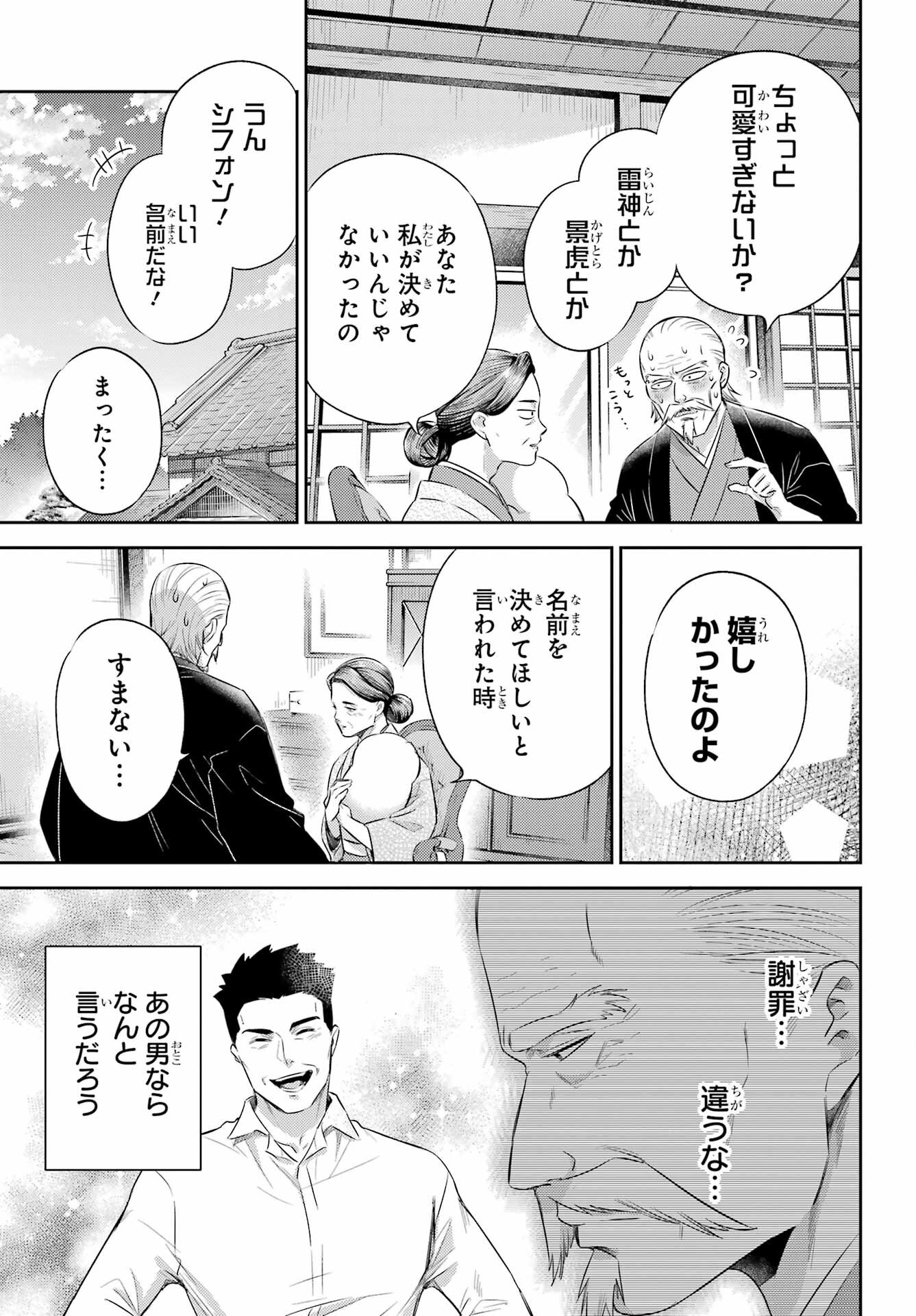 おじさまと猫 第124話 - Page 15