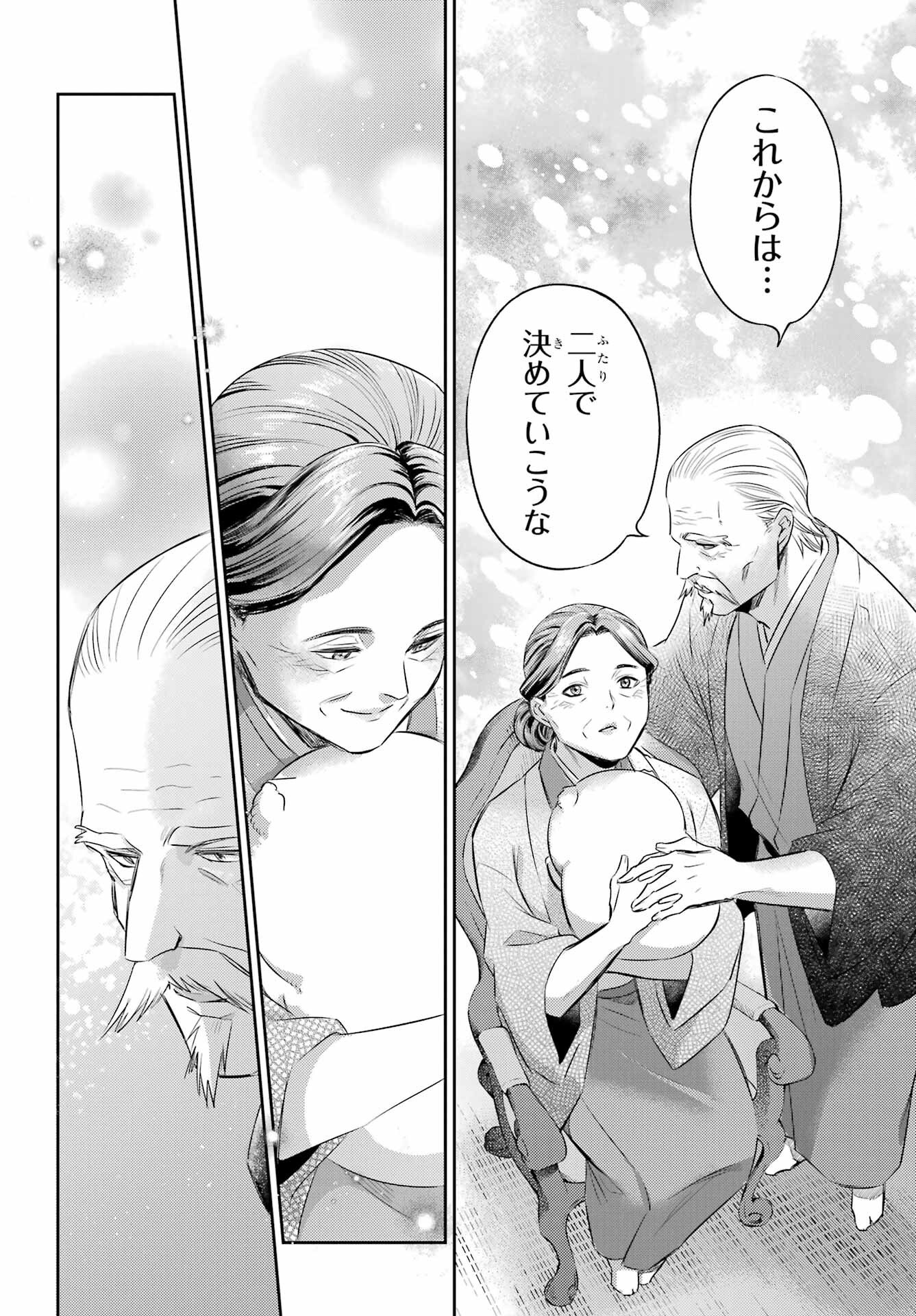 おじさまと猫 第124話 - Page 16