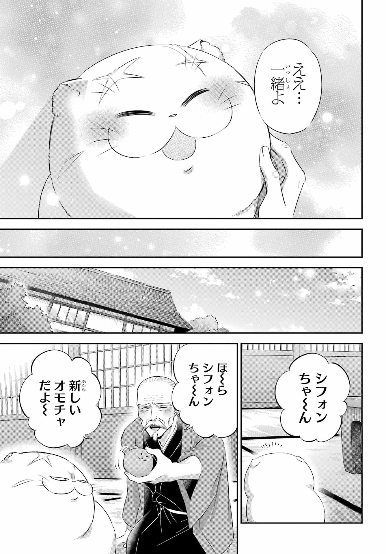 おじさまと猫 第124話 - Page 17