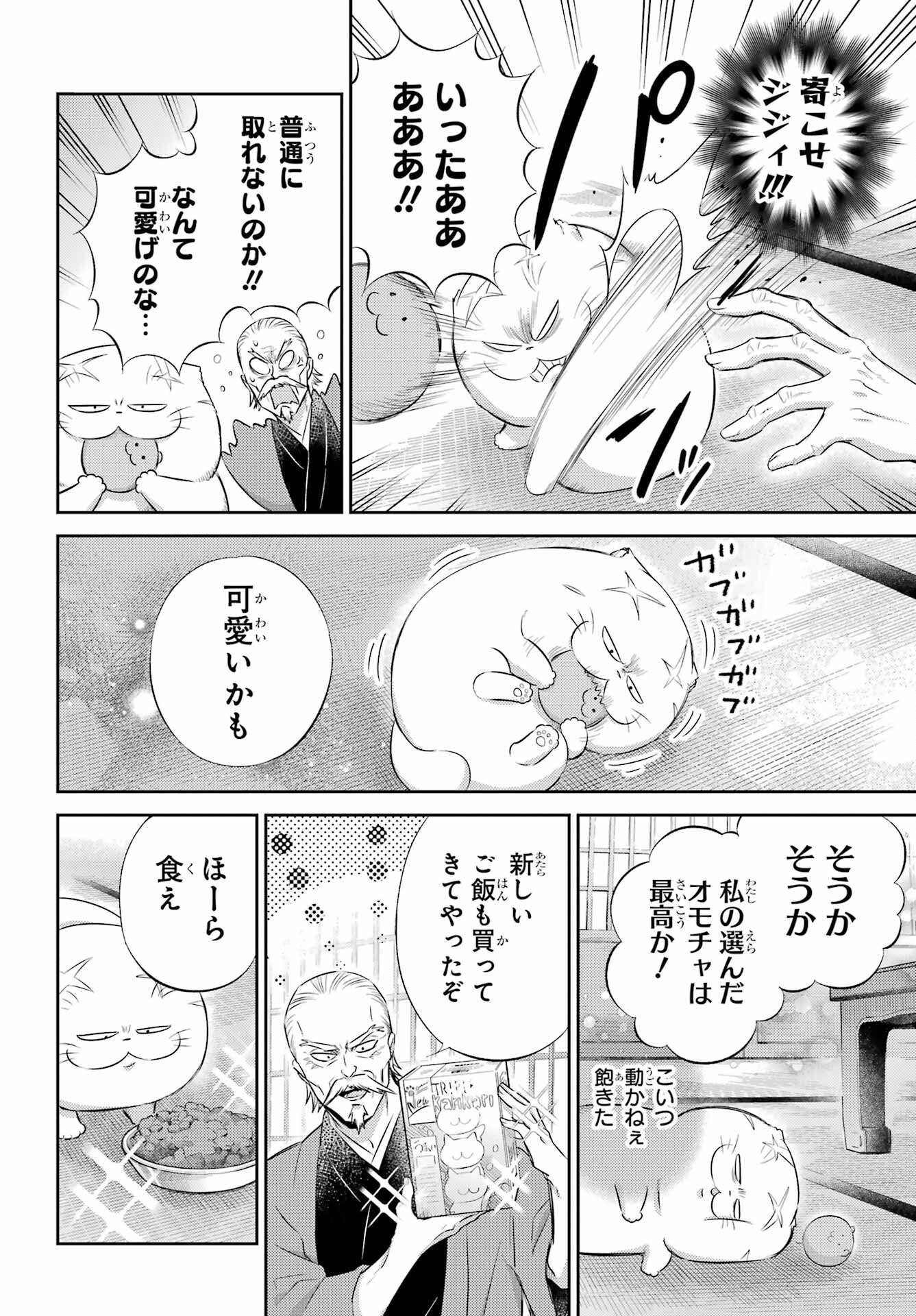 おじさまと猫 第124話 - Page 18